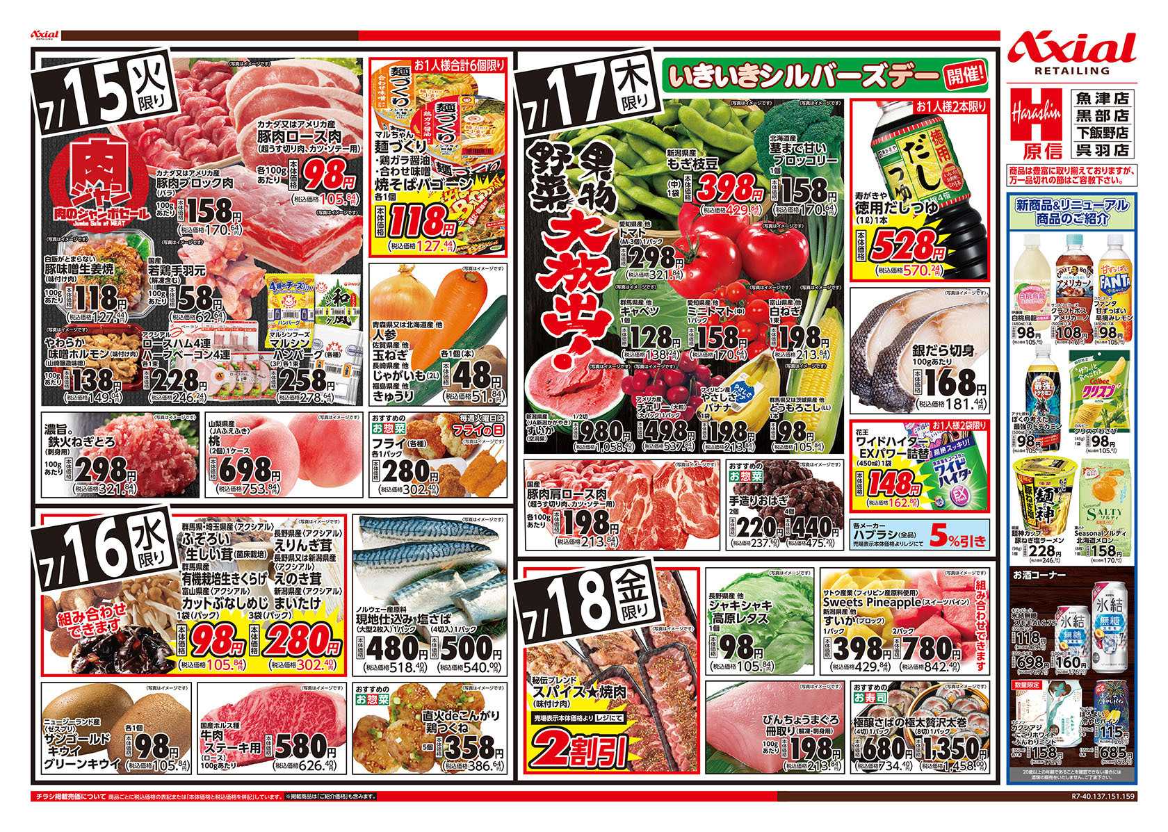 原信 富山県　７／１５～１８