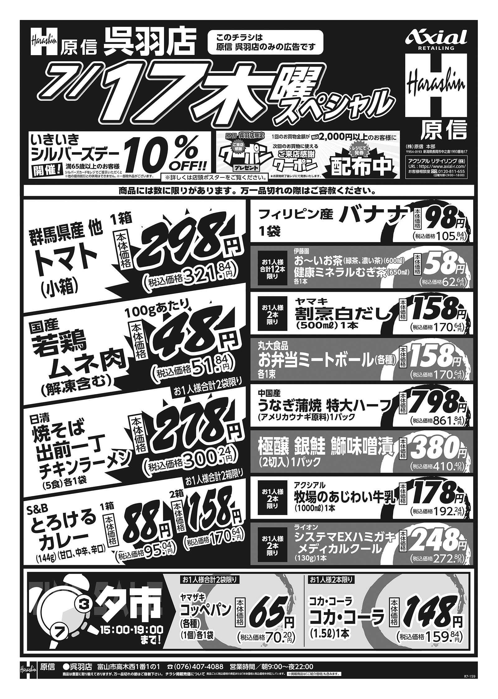 原信 呉羽店　７／１７～１８