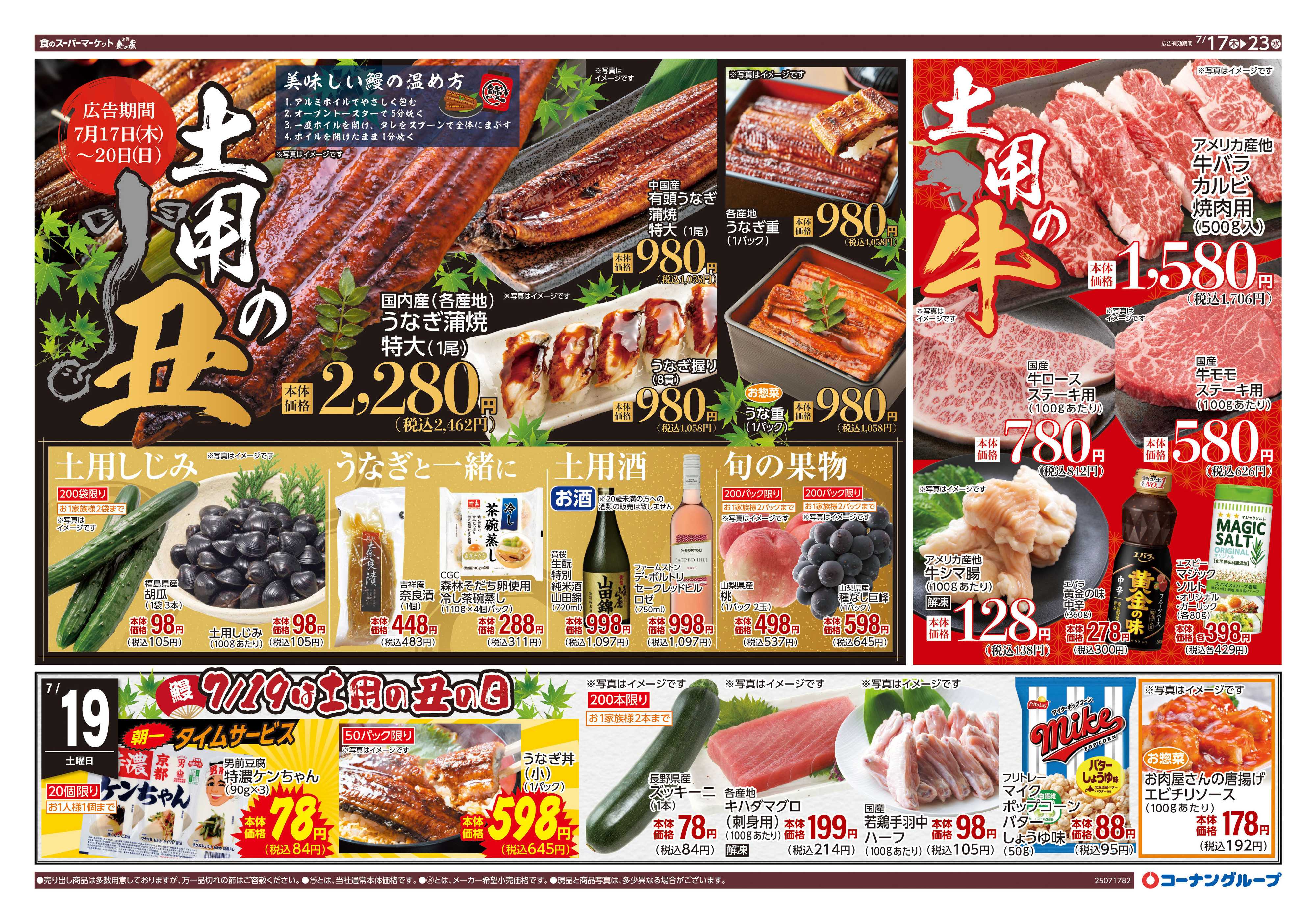 HIヒロセ 土用の丑/ラッキー7デー！