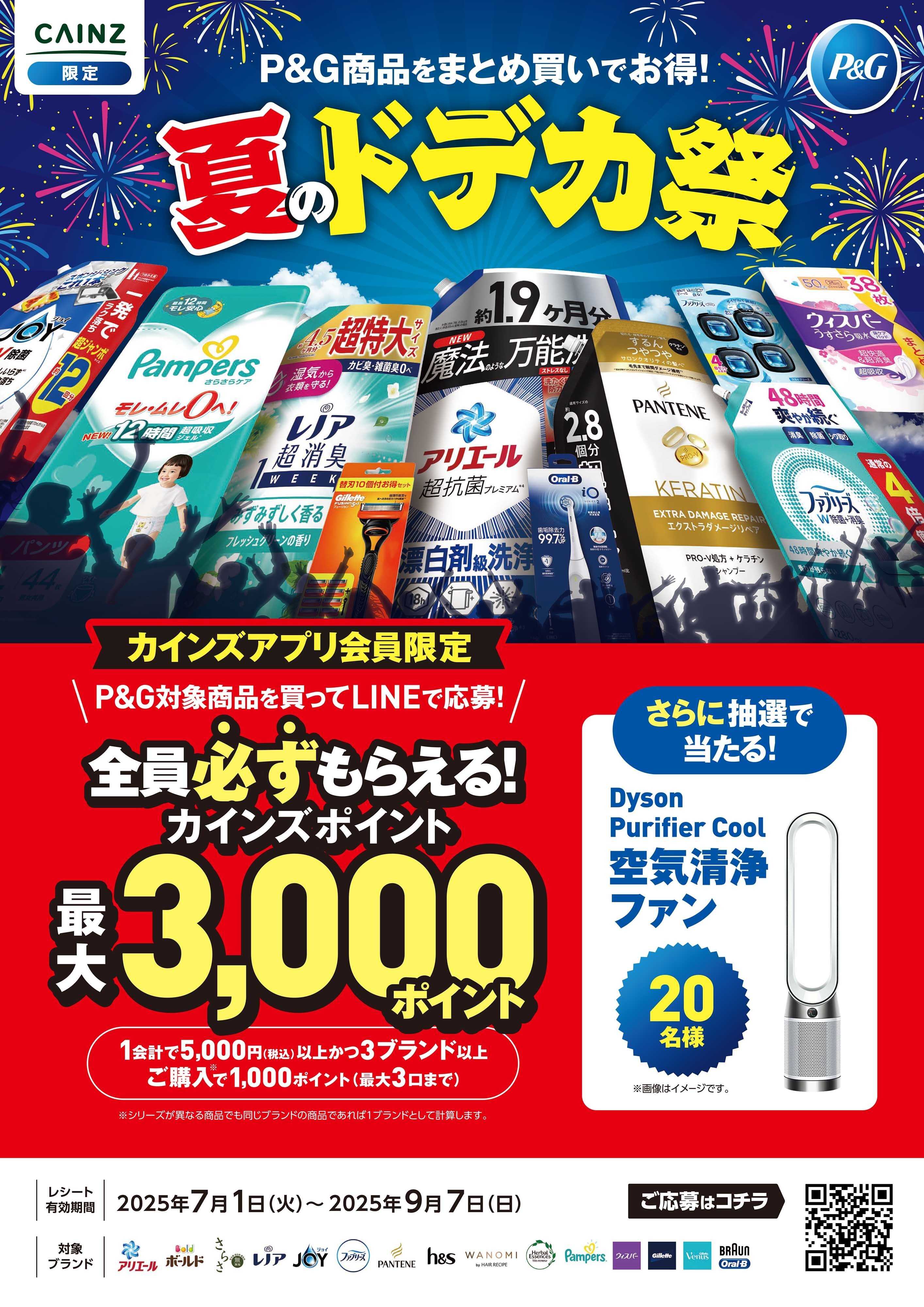 カインズ 夏のドデカ祭キャンペーン開催中！