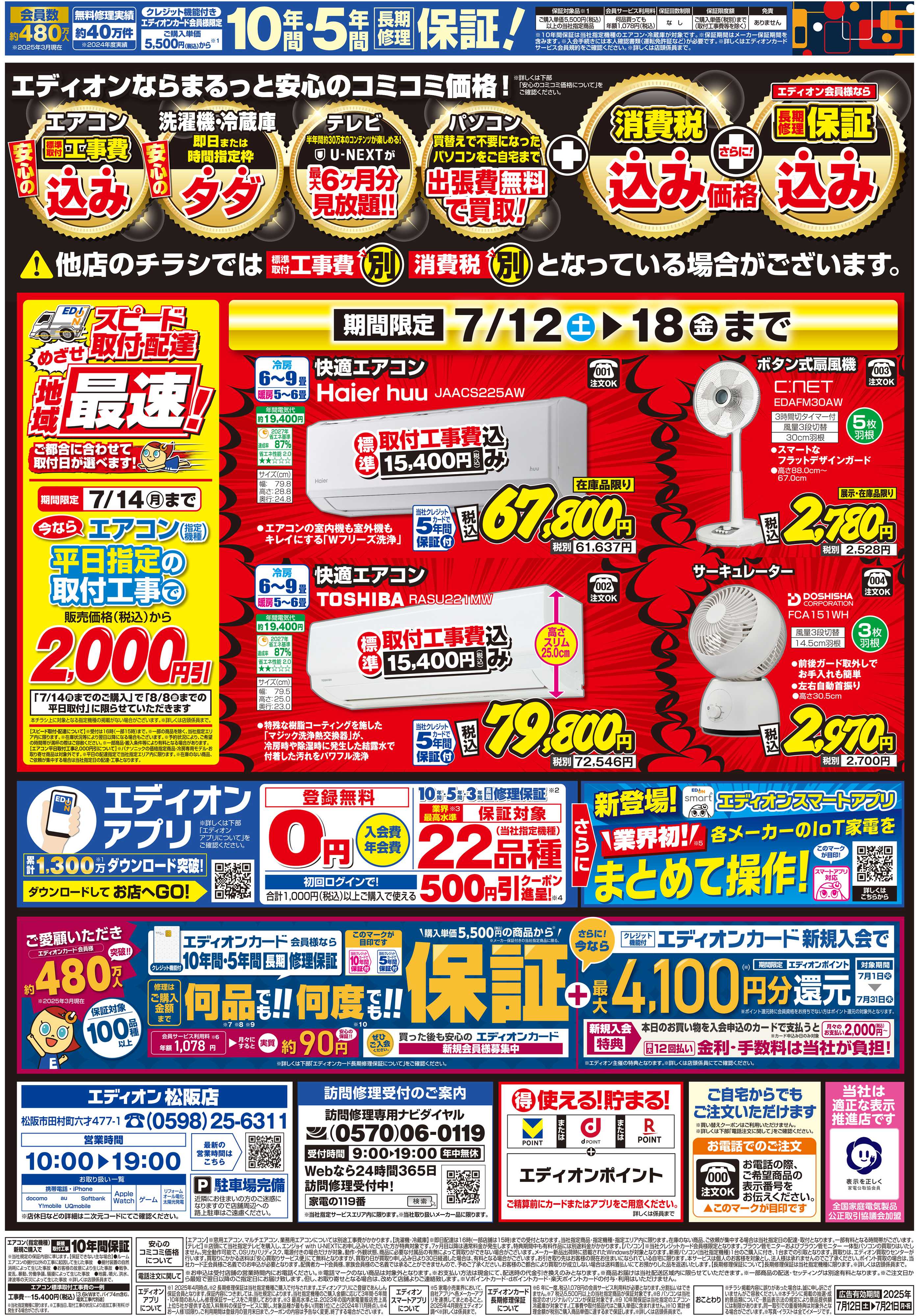 EDION 店内リニューアルのため改装処分