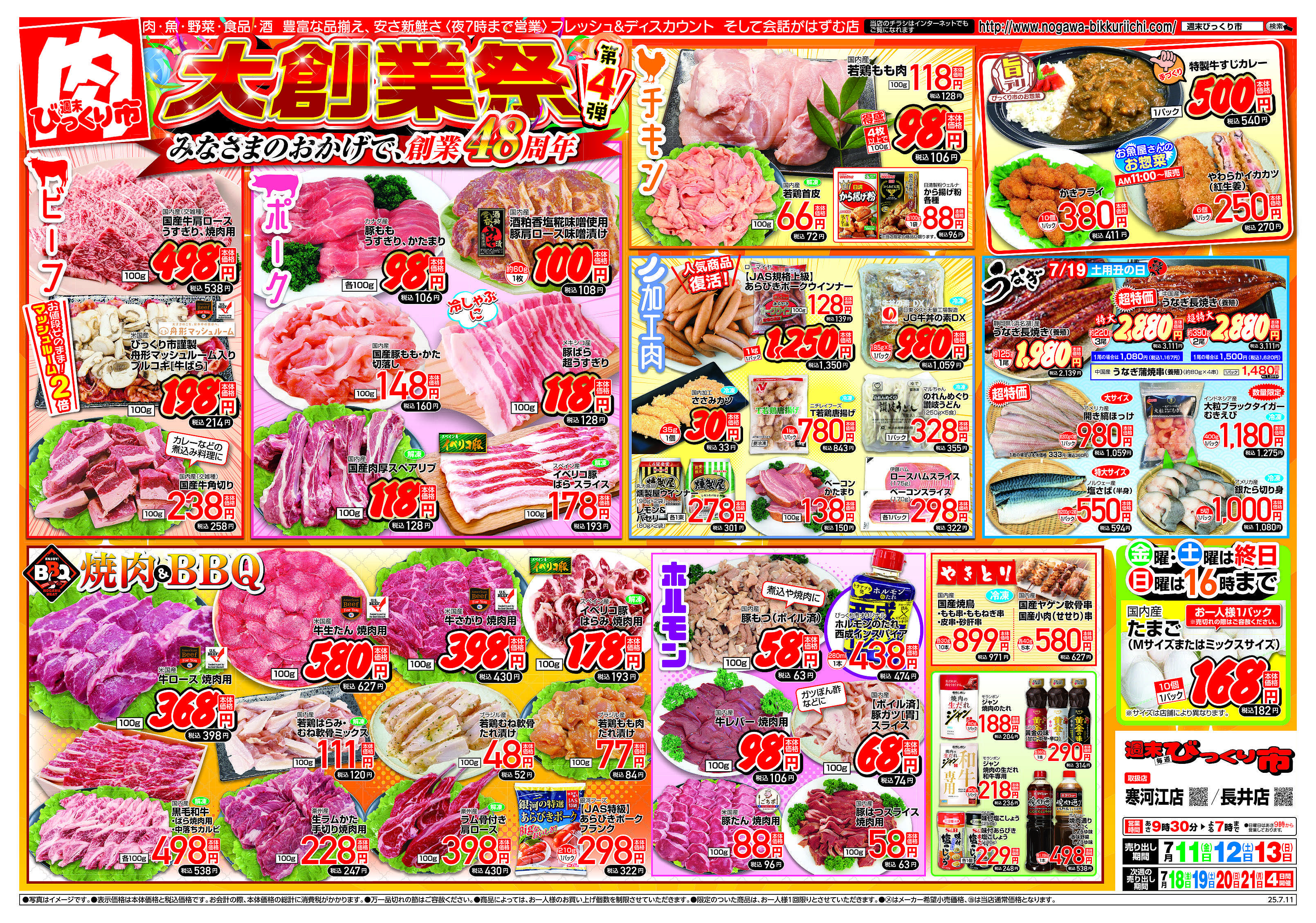 週末びっくり市 大創業祭！第4弾！！