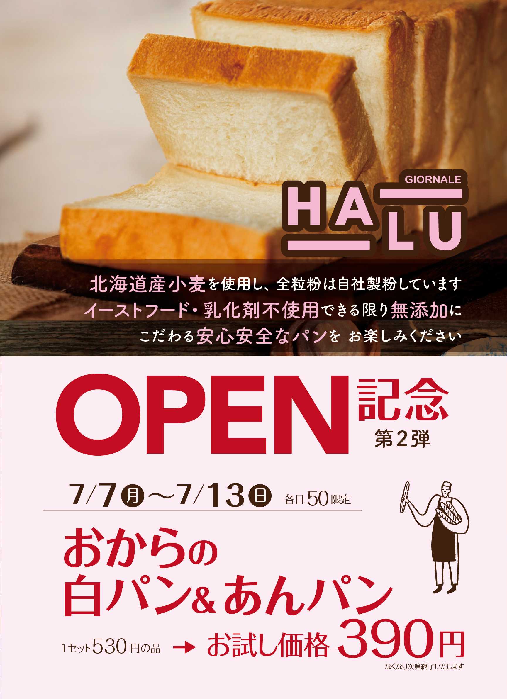 マーレ ハルジョルナーレ  OPEN記念 第2弾