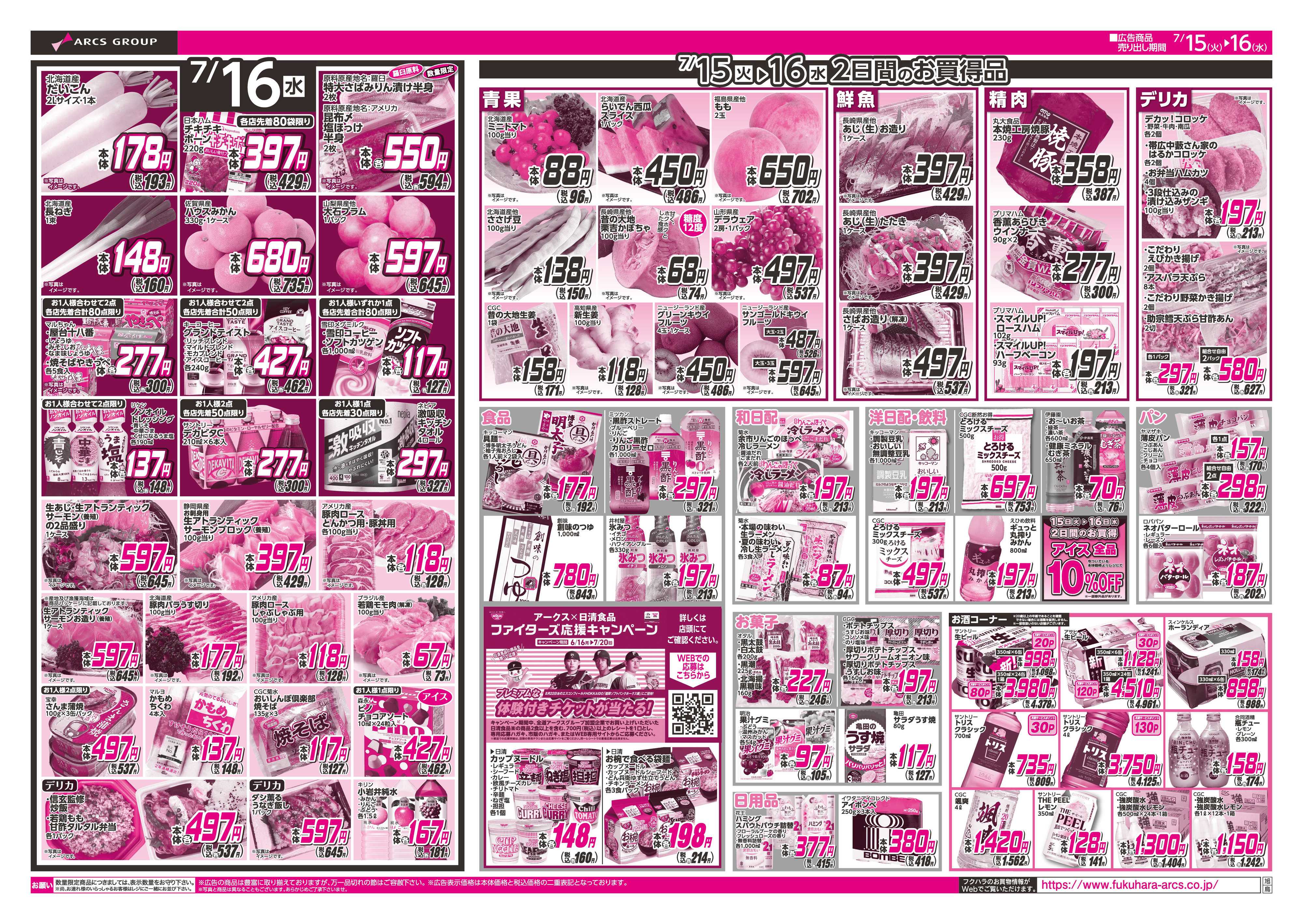 BigHouse ララ感謝デー　１５日RARAカード会員様５％引