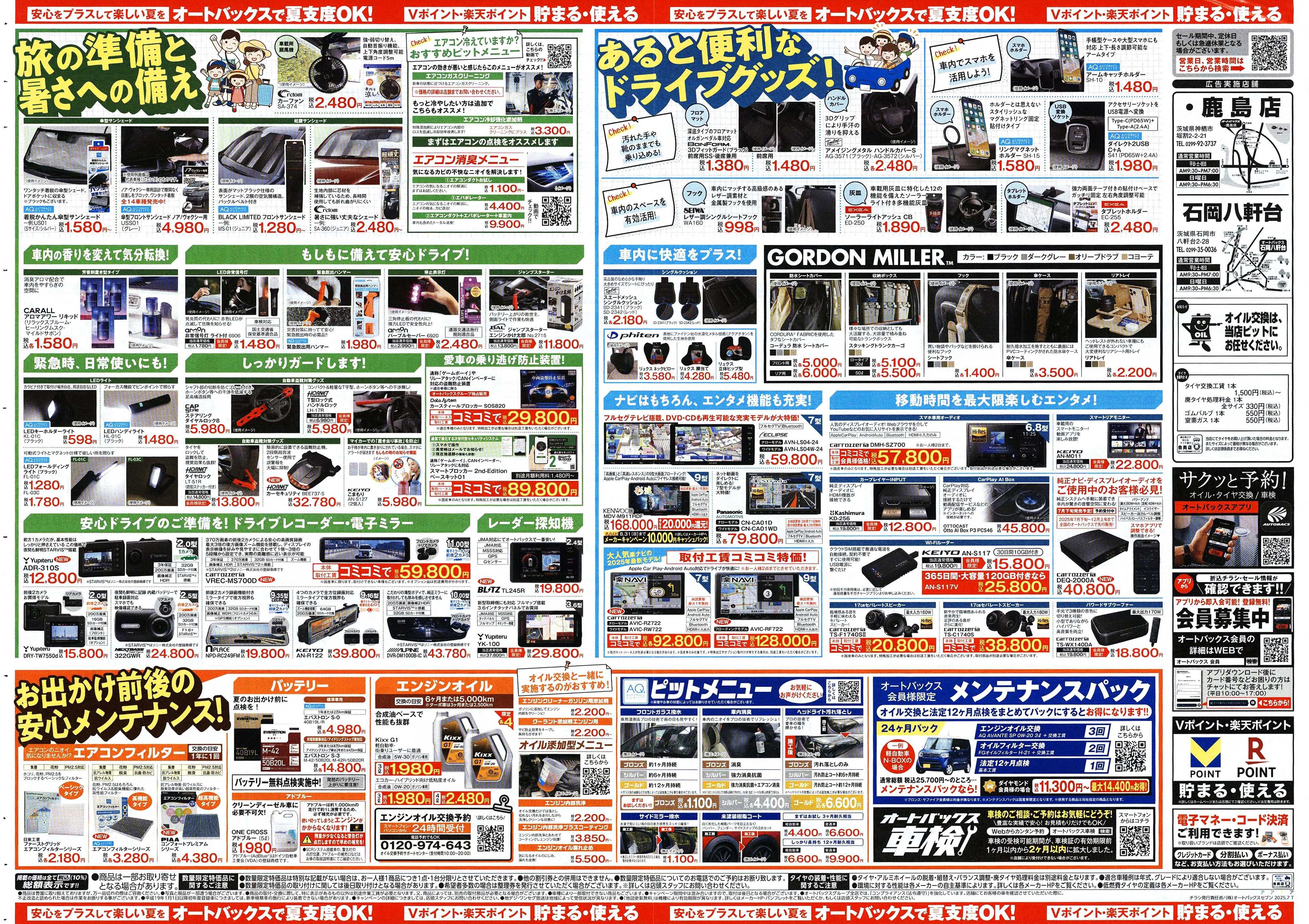 オートバックス そろそろオートバックス？　夏の大還元祭！開催！