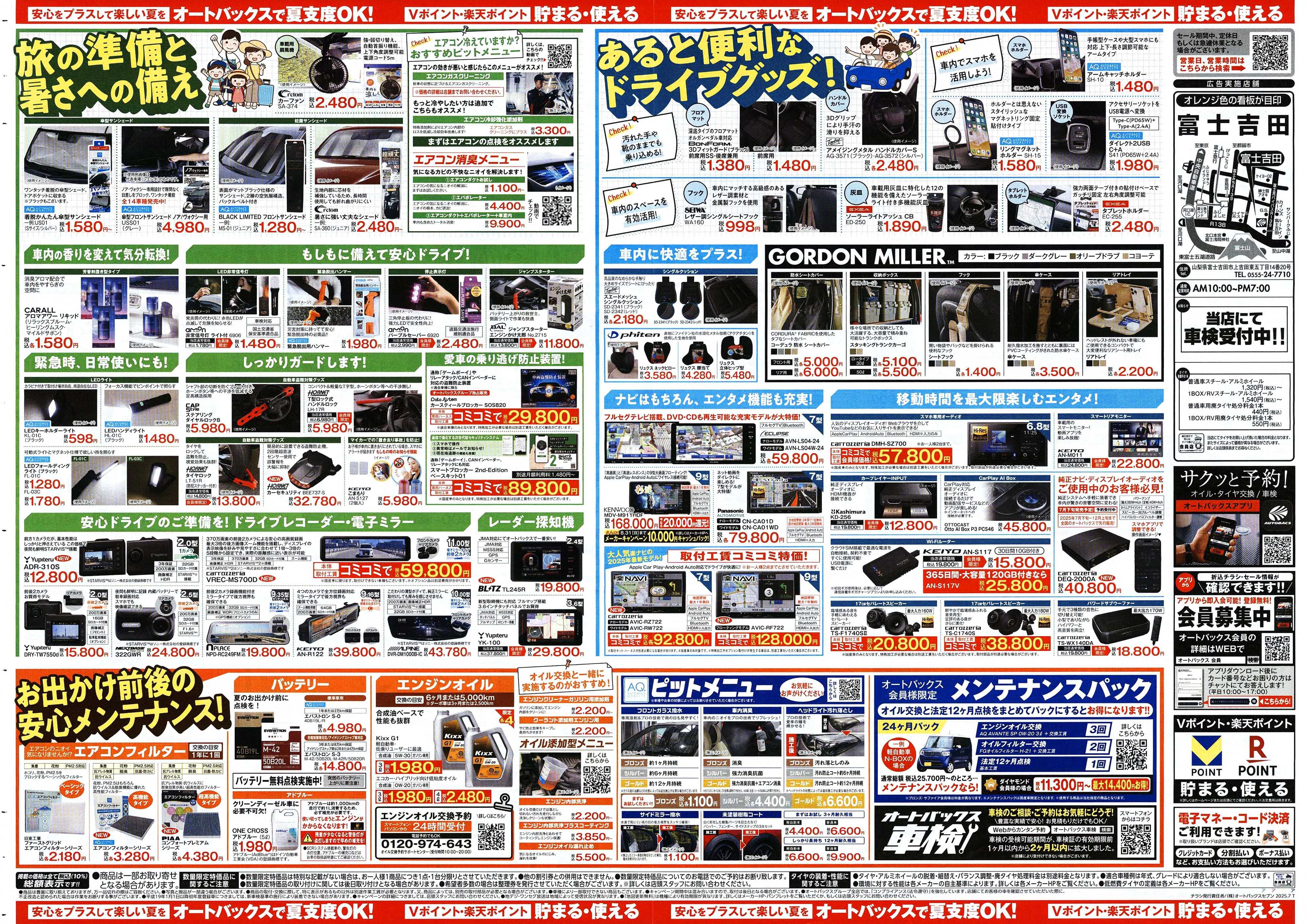 オートバックス そろそろオートバックス？　夏の大還元祭！開催！