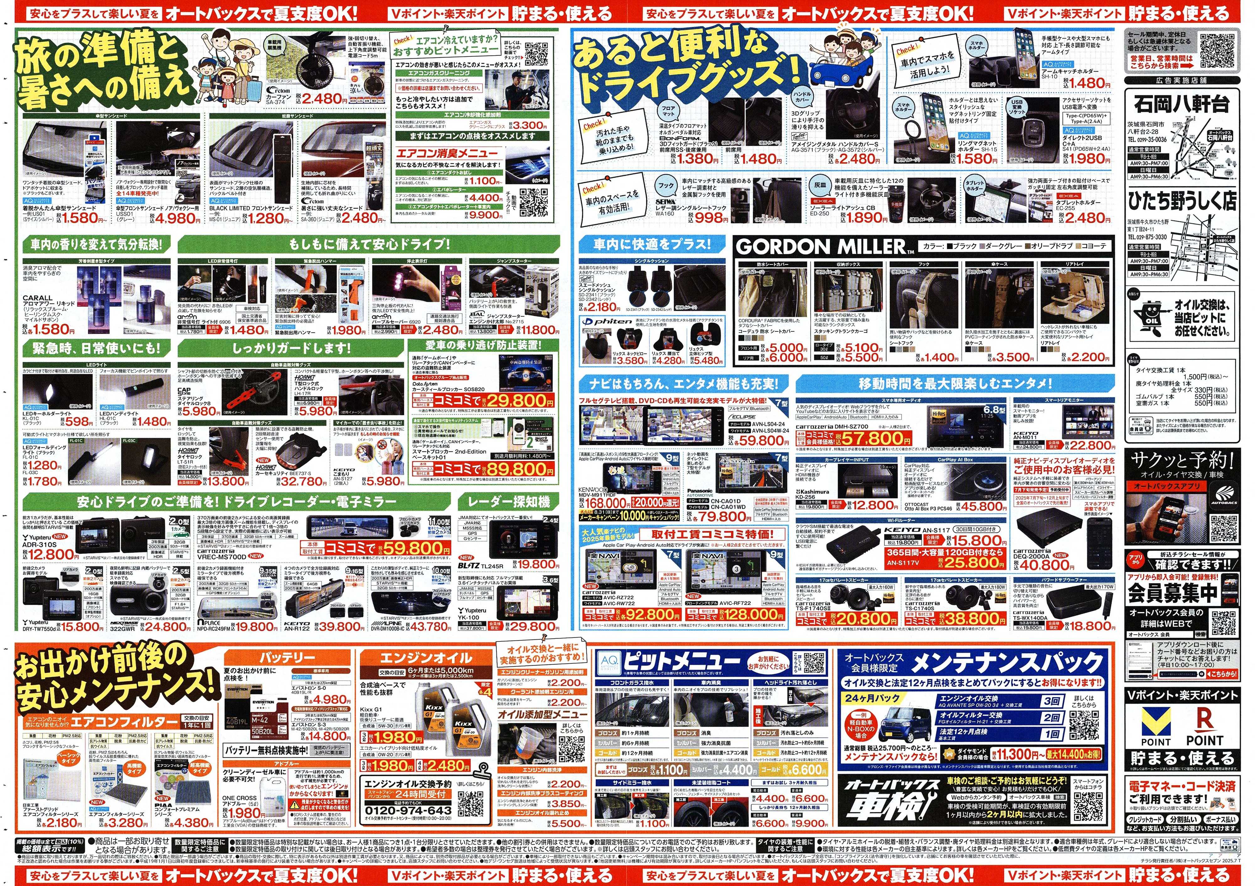 オートバックス そろそろオートバックス？　夏の大還元祭！開催！