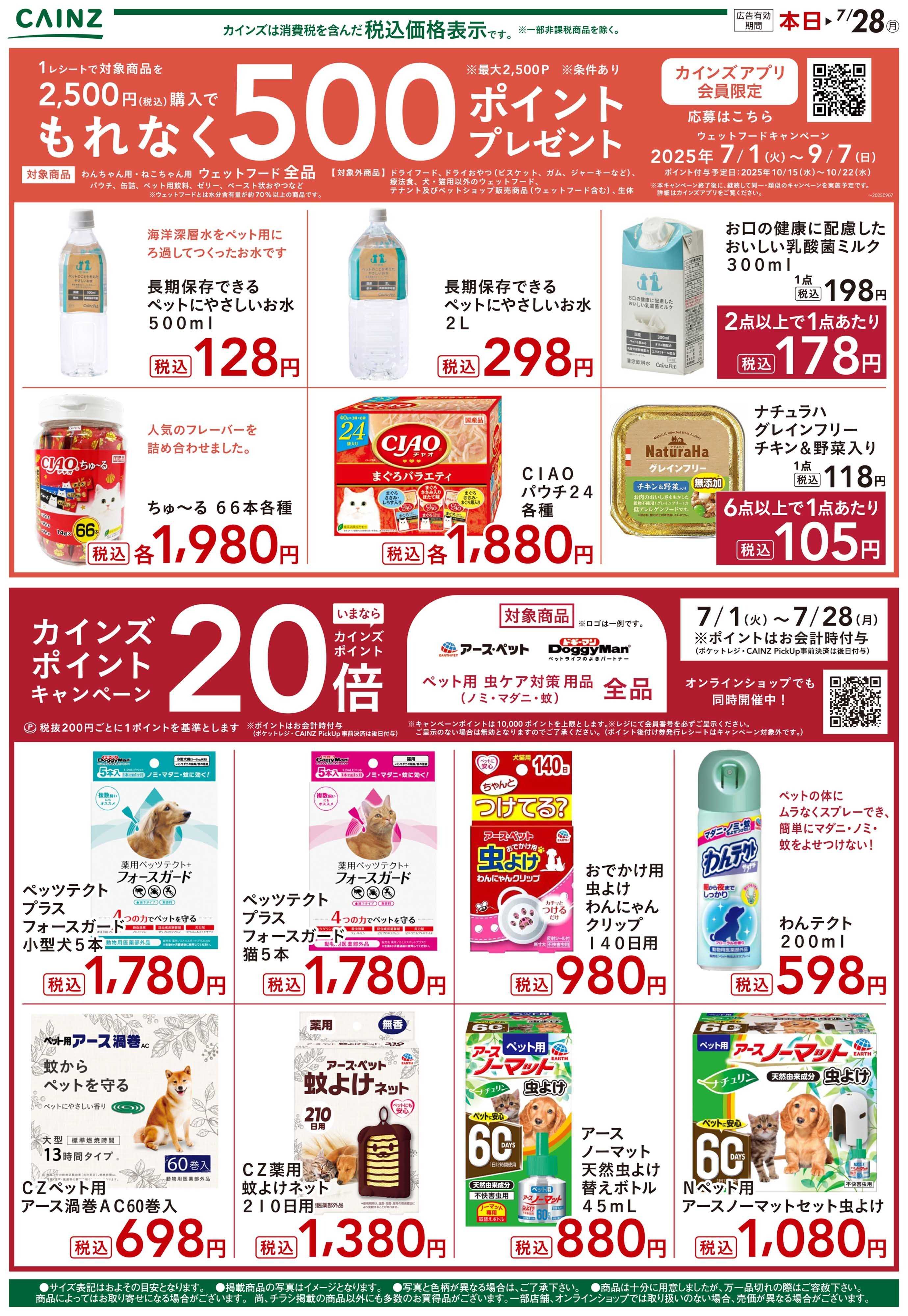カインズ うちの子とさわやかな毎日を（ペット2）