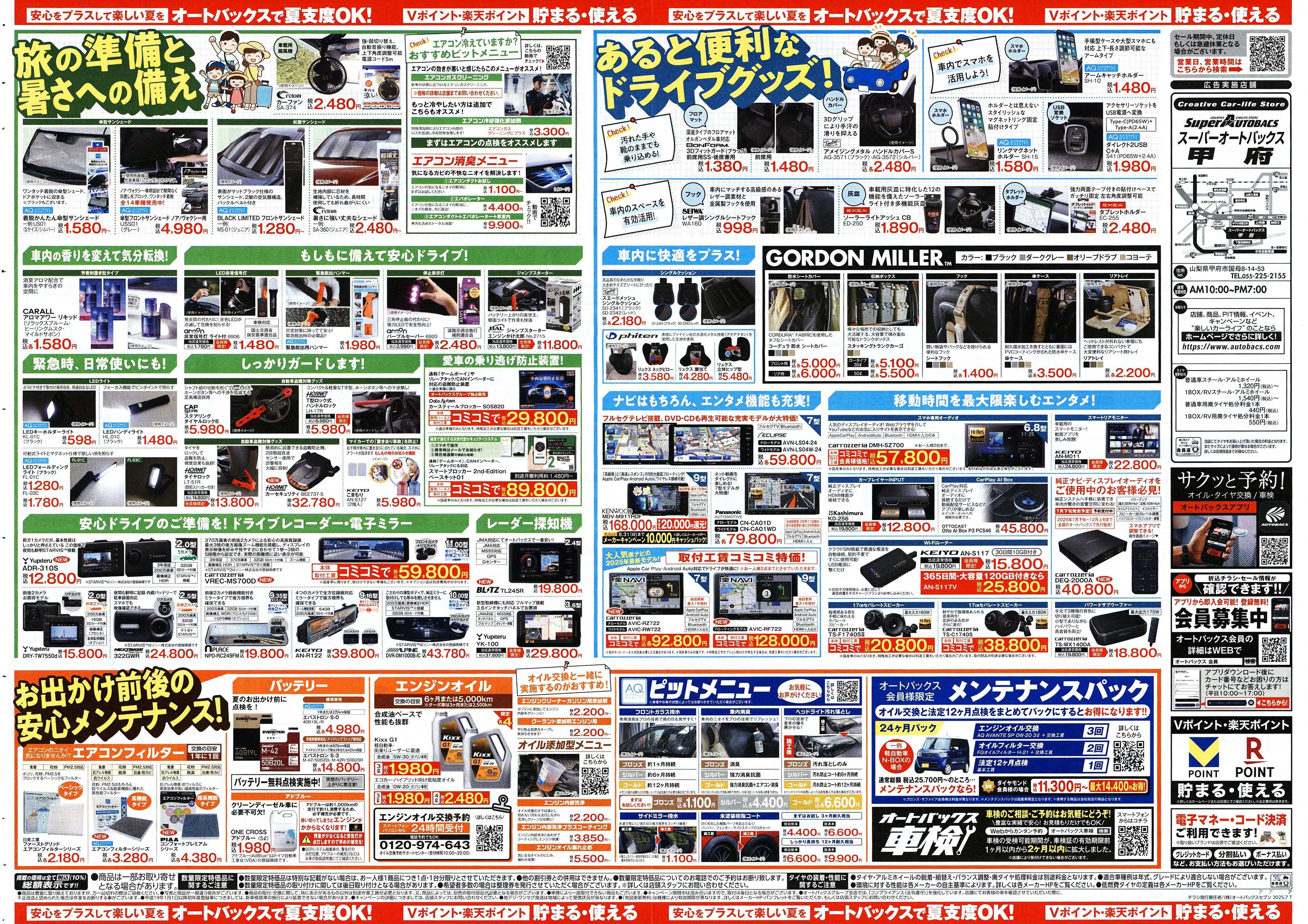 スーパーオートバックス そろそろオートバックス？　夏の大還元祭！開催！