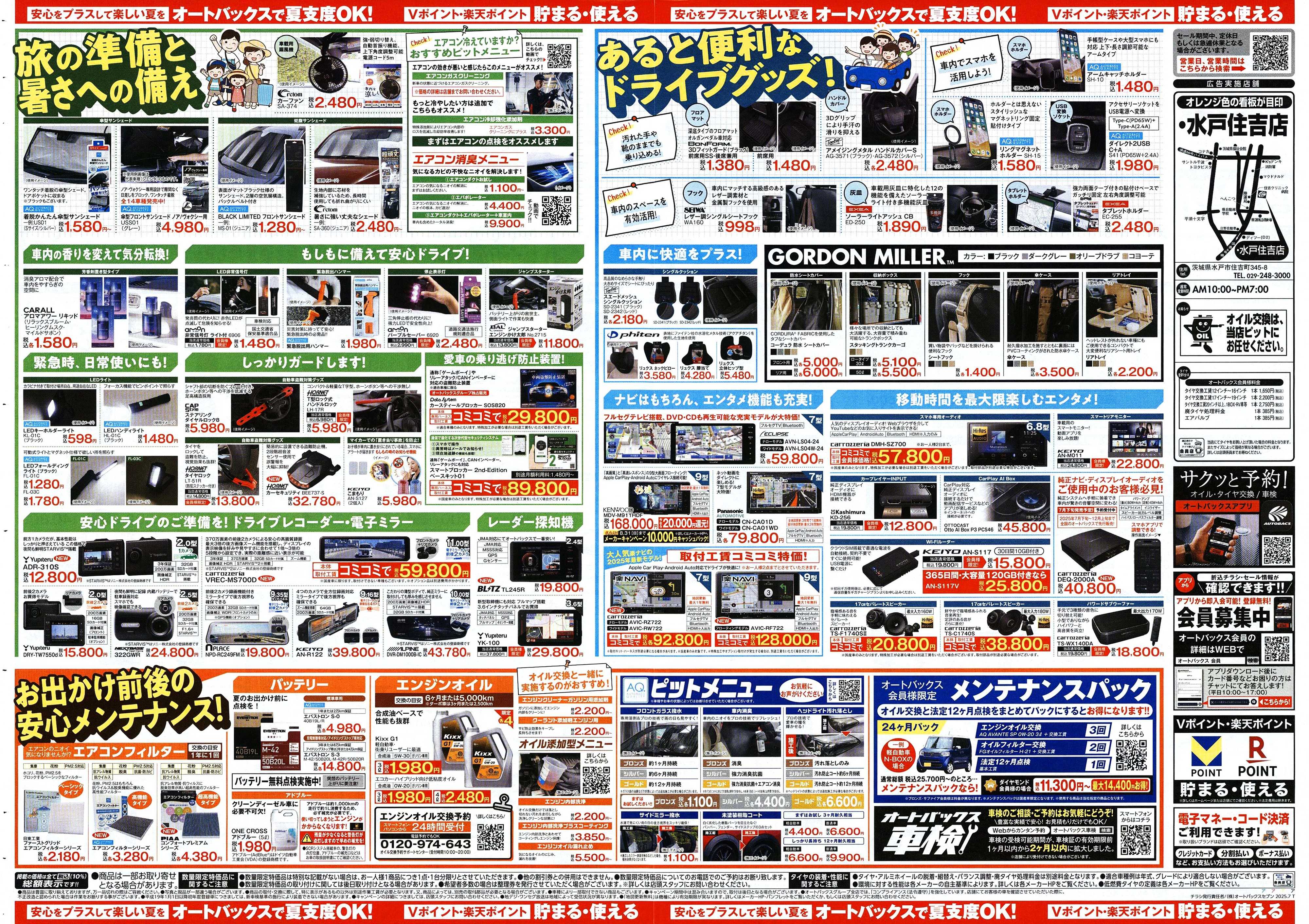 オートバックス そろそろオートバックス？　夏の大還元祭！開催！