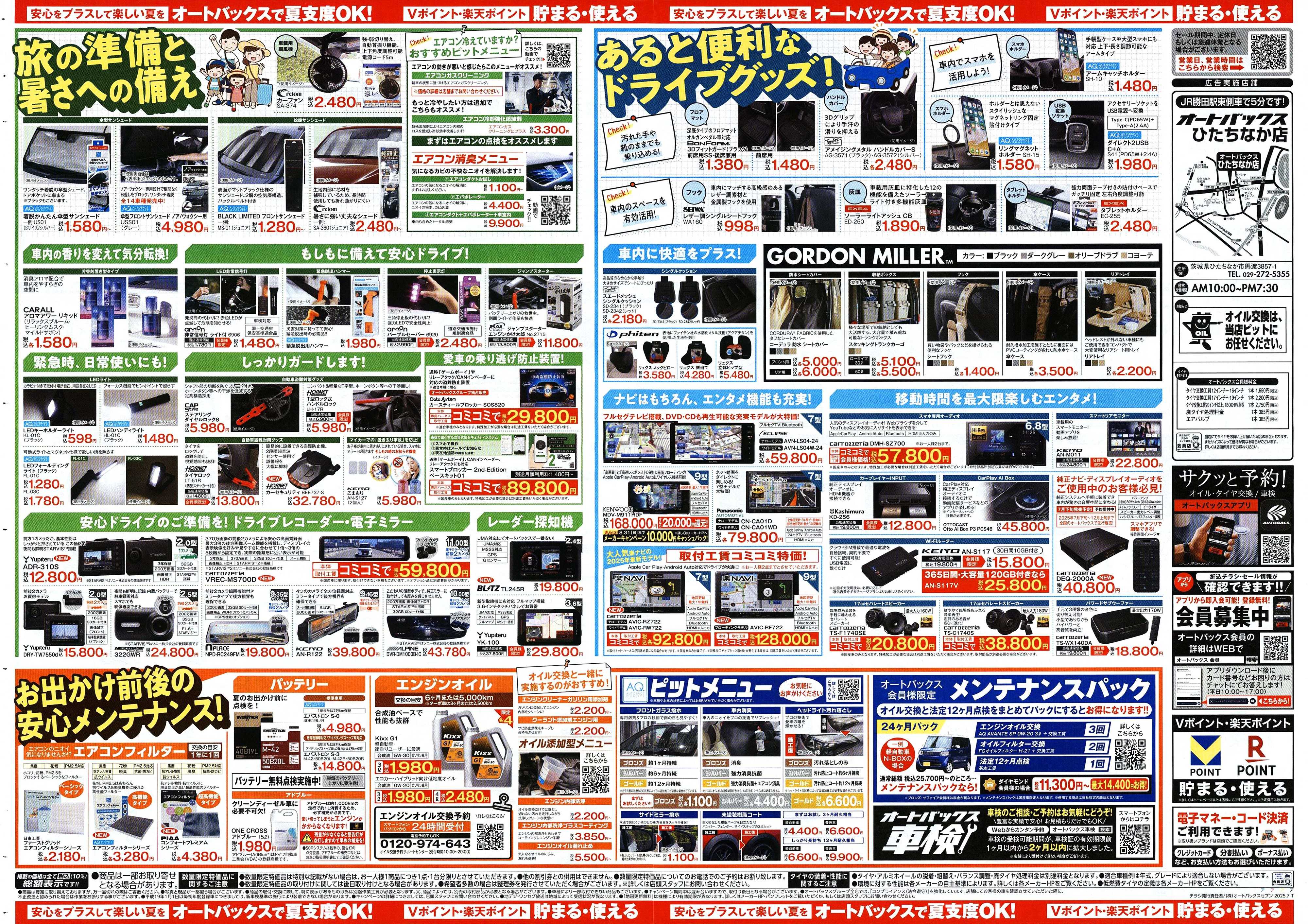 オートバックス そろそろオートバックス？　夏の大還元祭！開催！