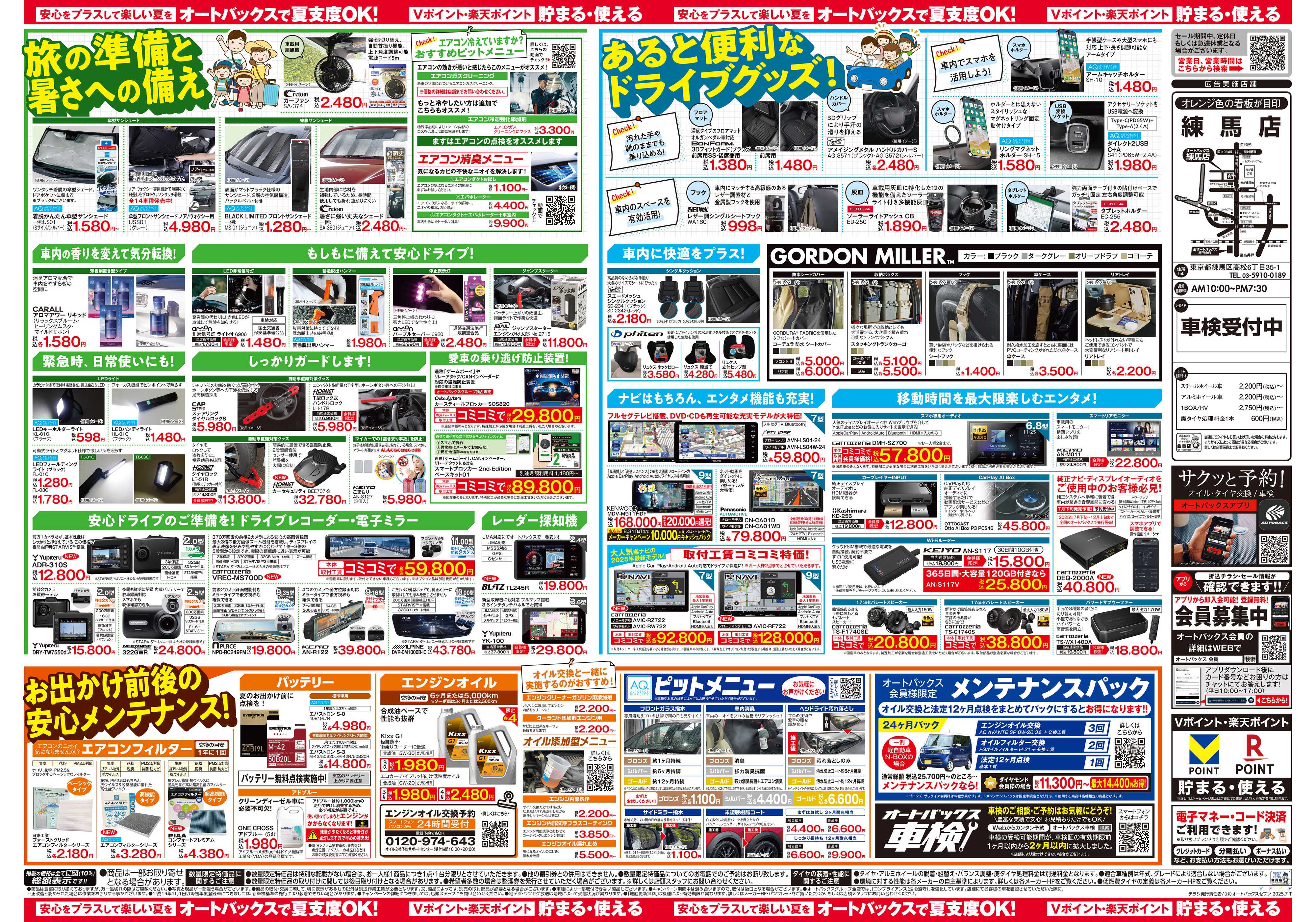 オートバックス そろそろオートバックス？　夏の大還元祭！開催！