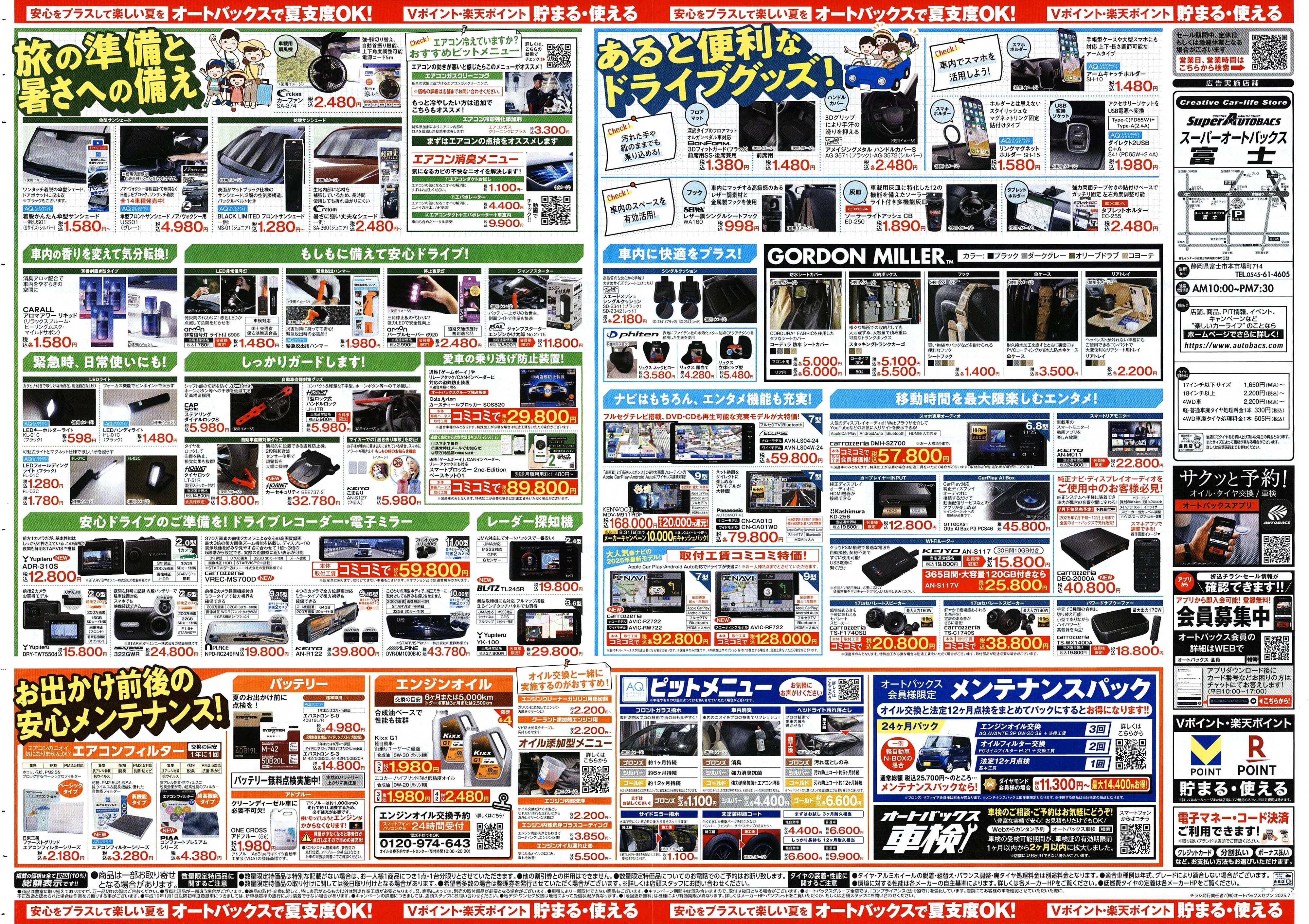 スーパーオートバックス そろそろオートバックス？　夏の大還元祭！開催！