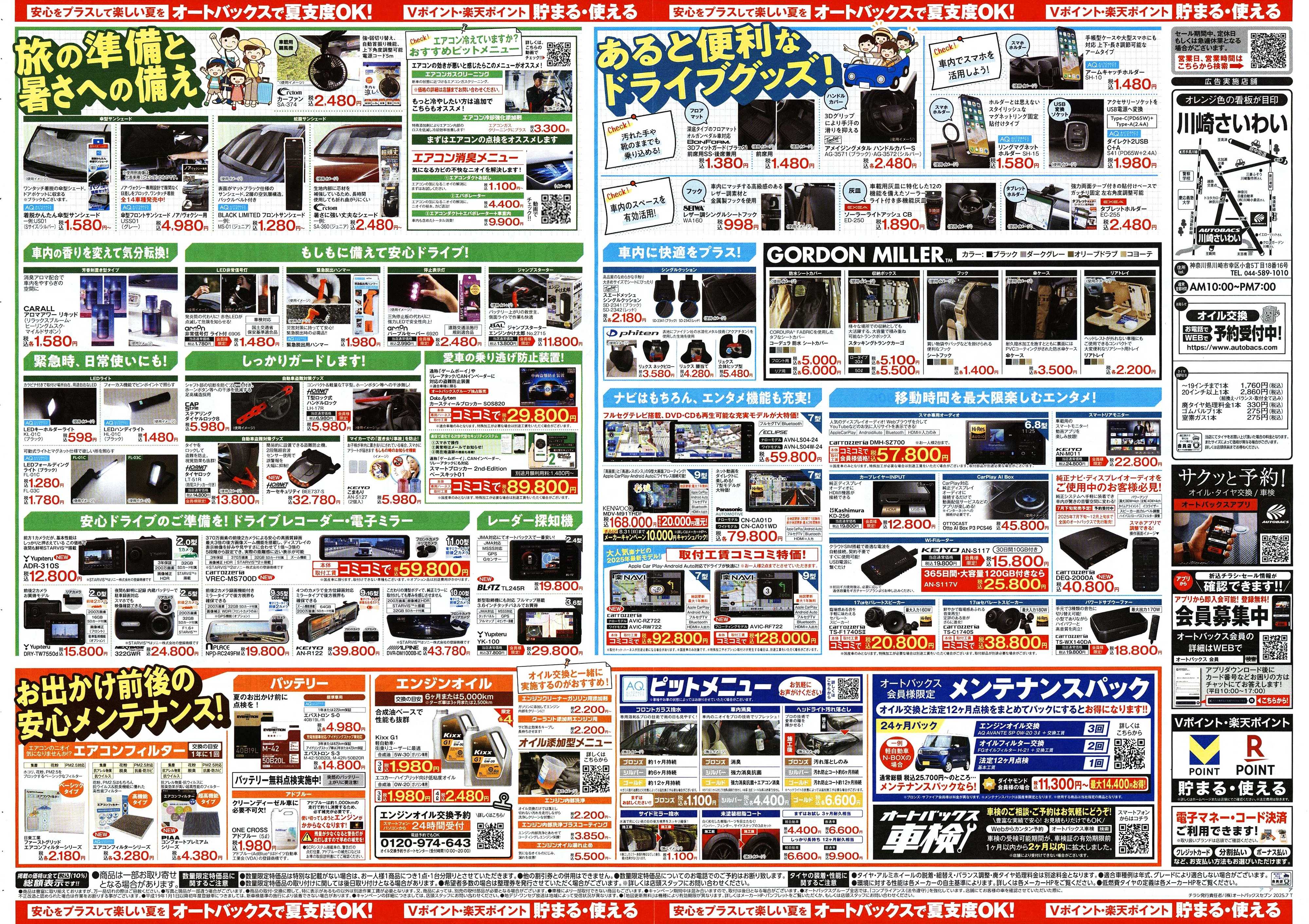オートバックス そろそろオートバックス？　夏の大還元祭！開催！