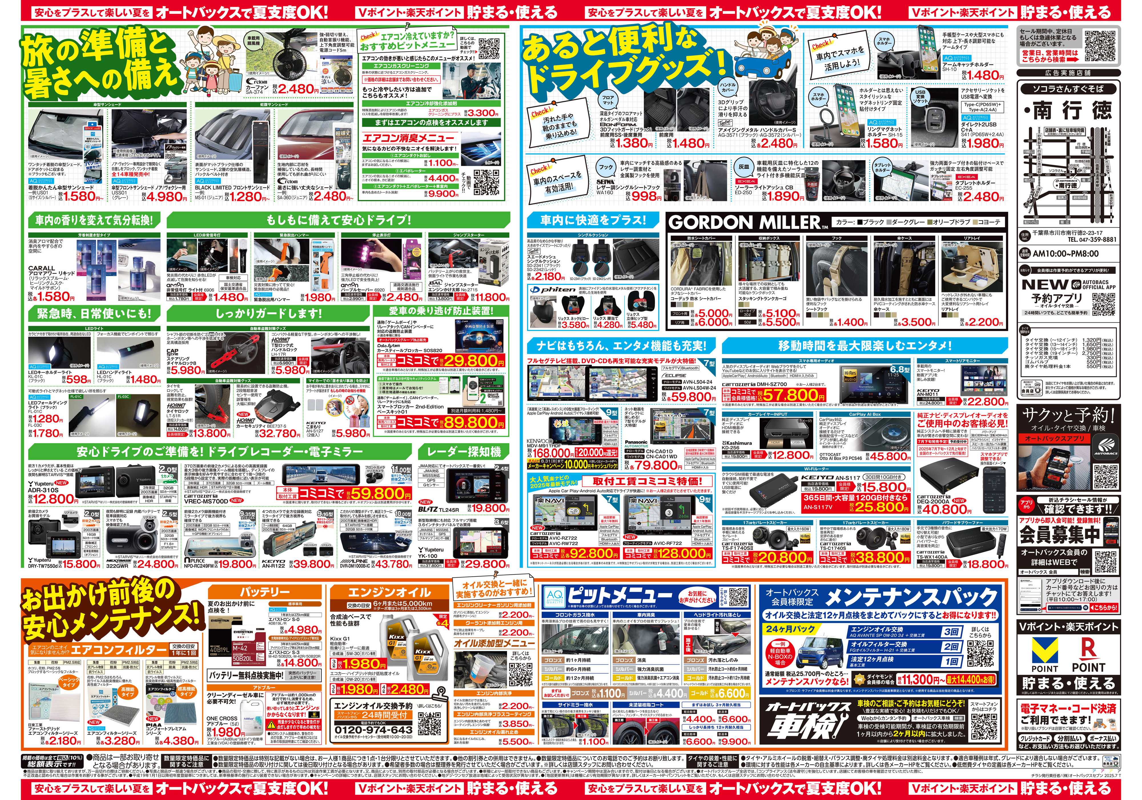 オートバックス そろそろオートバックス？　夏の大還元祭！開催！