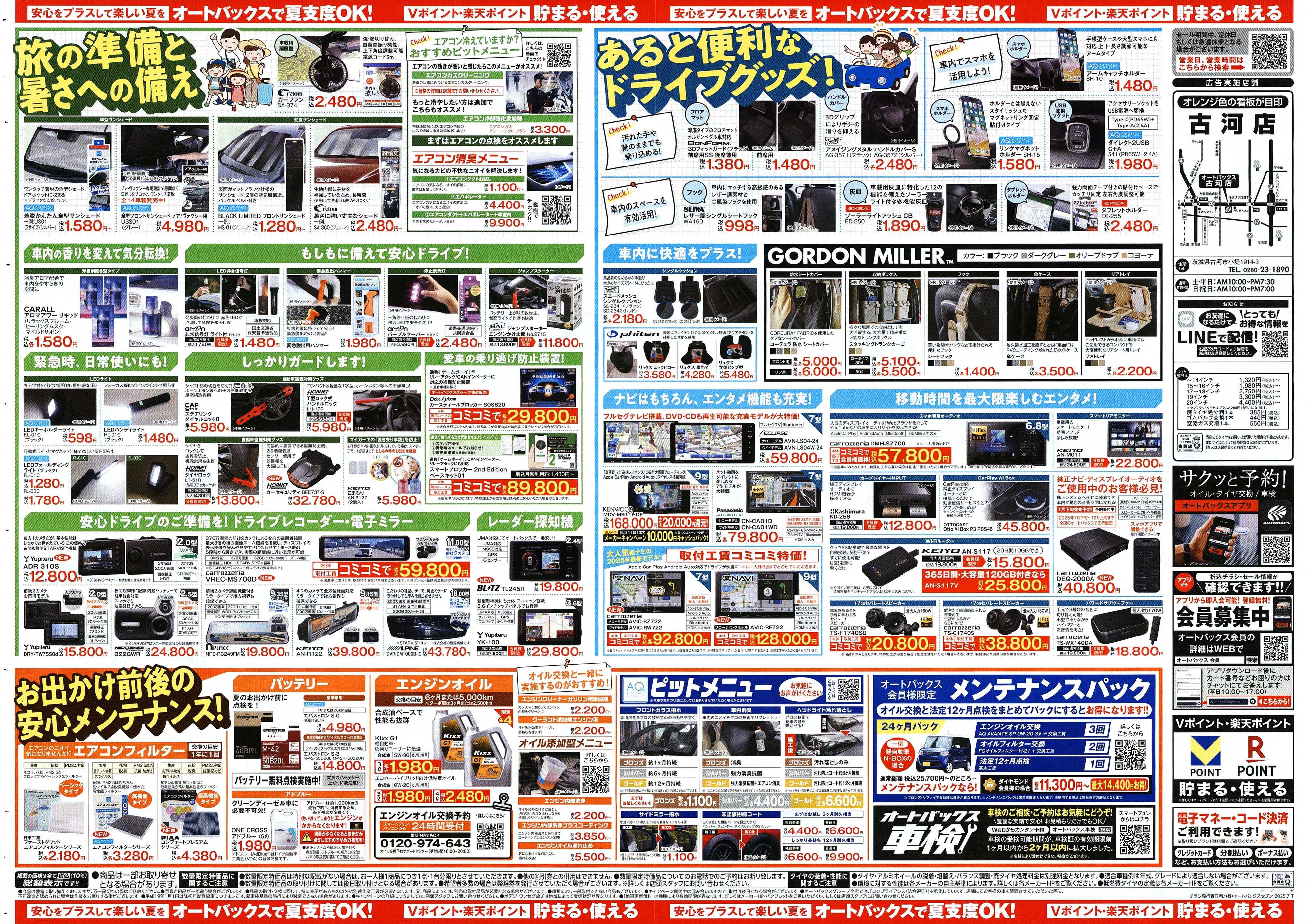 オートバックス そろそろオートバックス？　夏の大還元祭！開催！