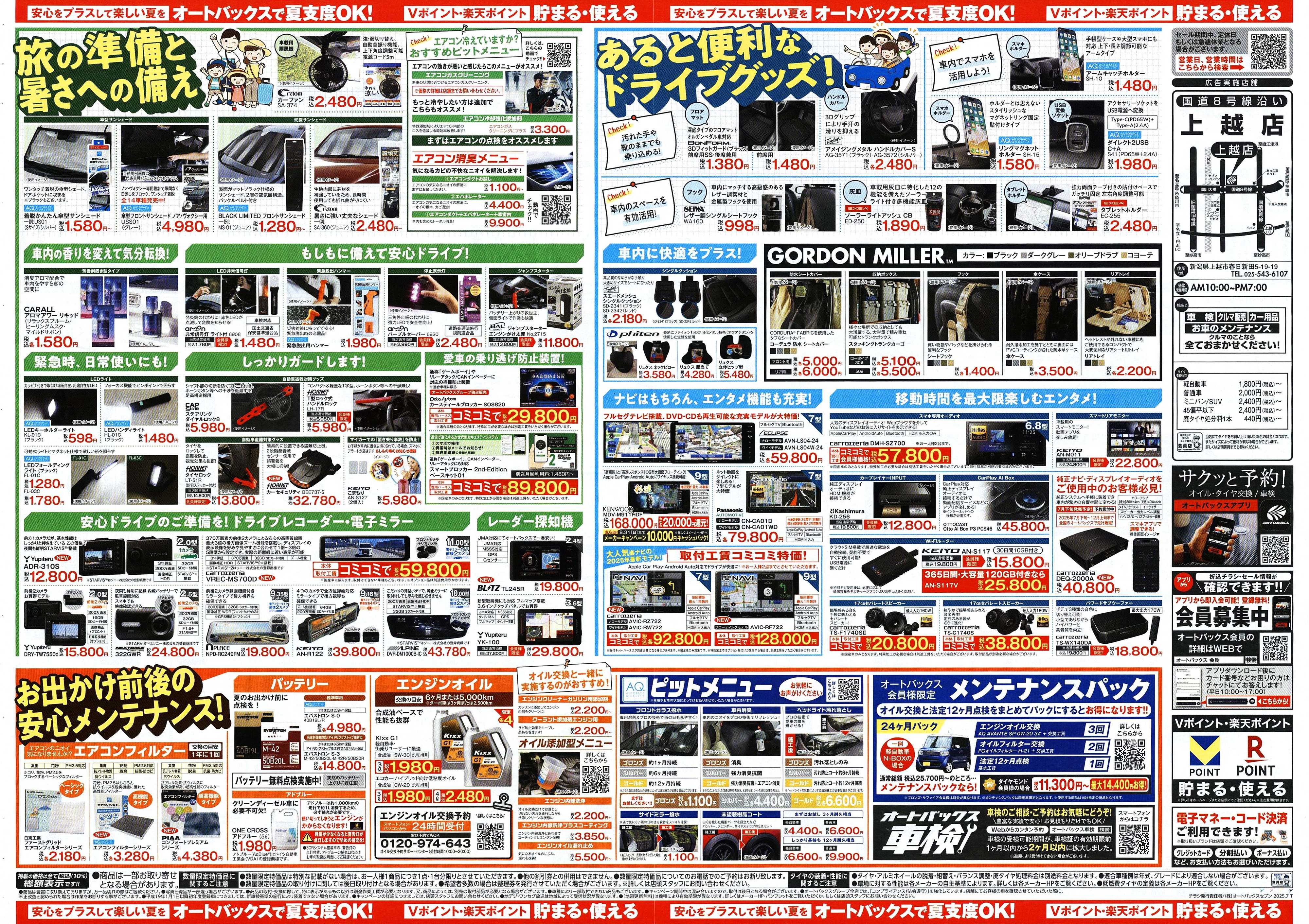 オートバックス そろそろオートバックス？　夏の大還元祭！開催！