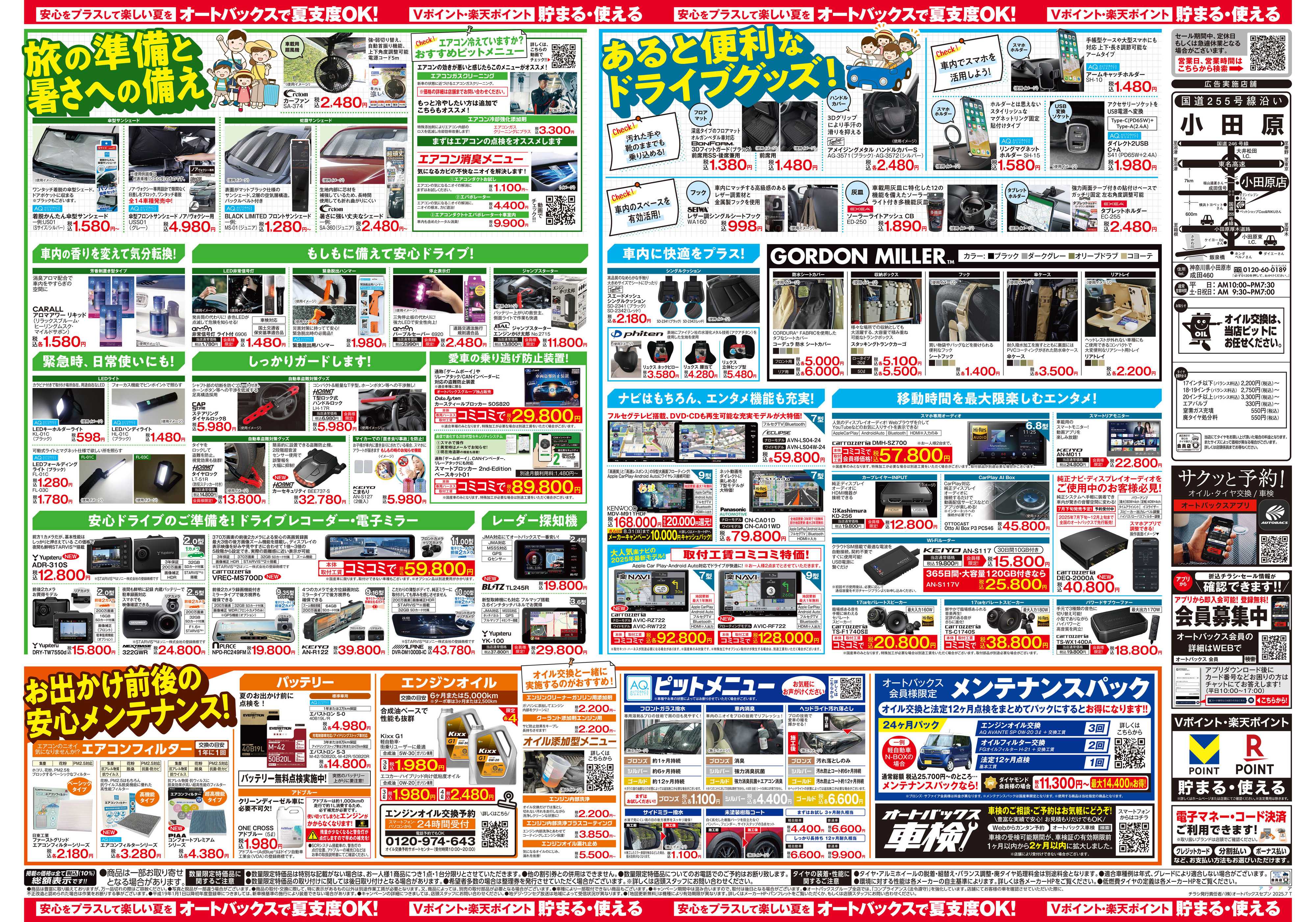 オートバックス そろそろオートバックス？　夏の大還元祭！開催！