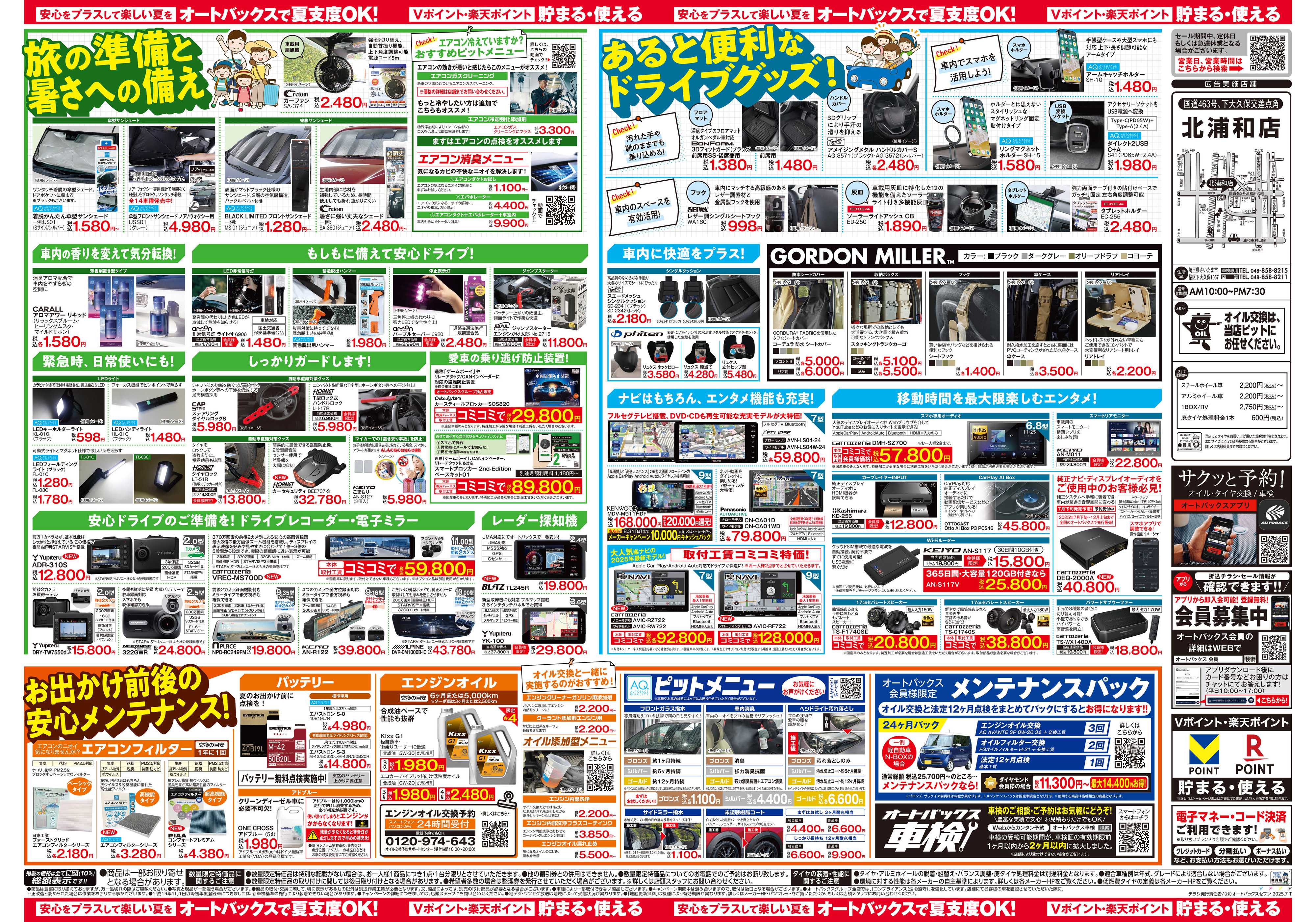 オートバックス そろそろオートバックス？　夏の大還元祭！開催！