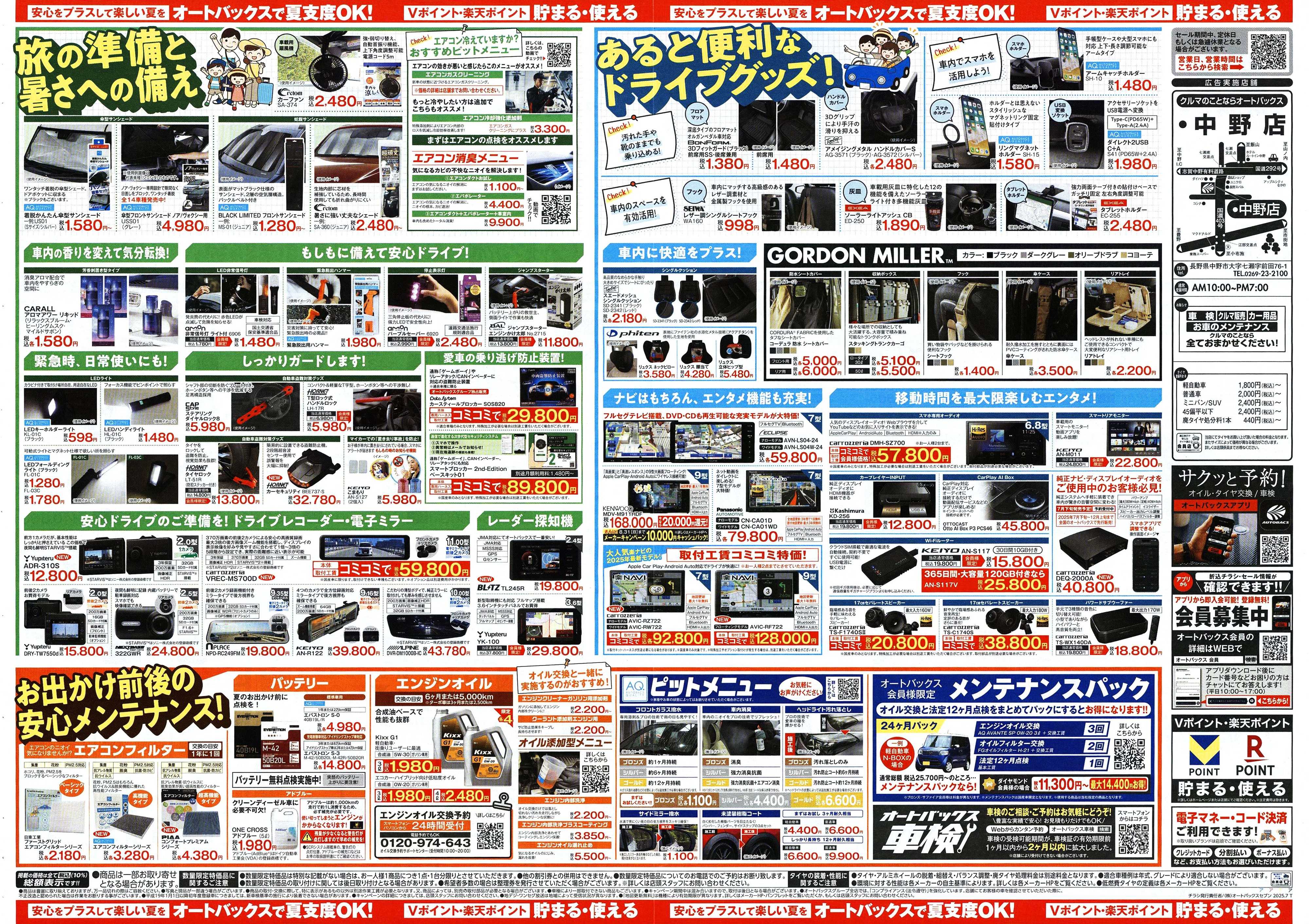 オートバックス そろそろオートバックス？　夏の大還元祭！開催！