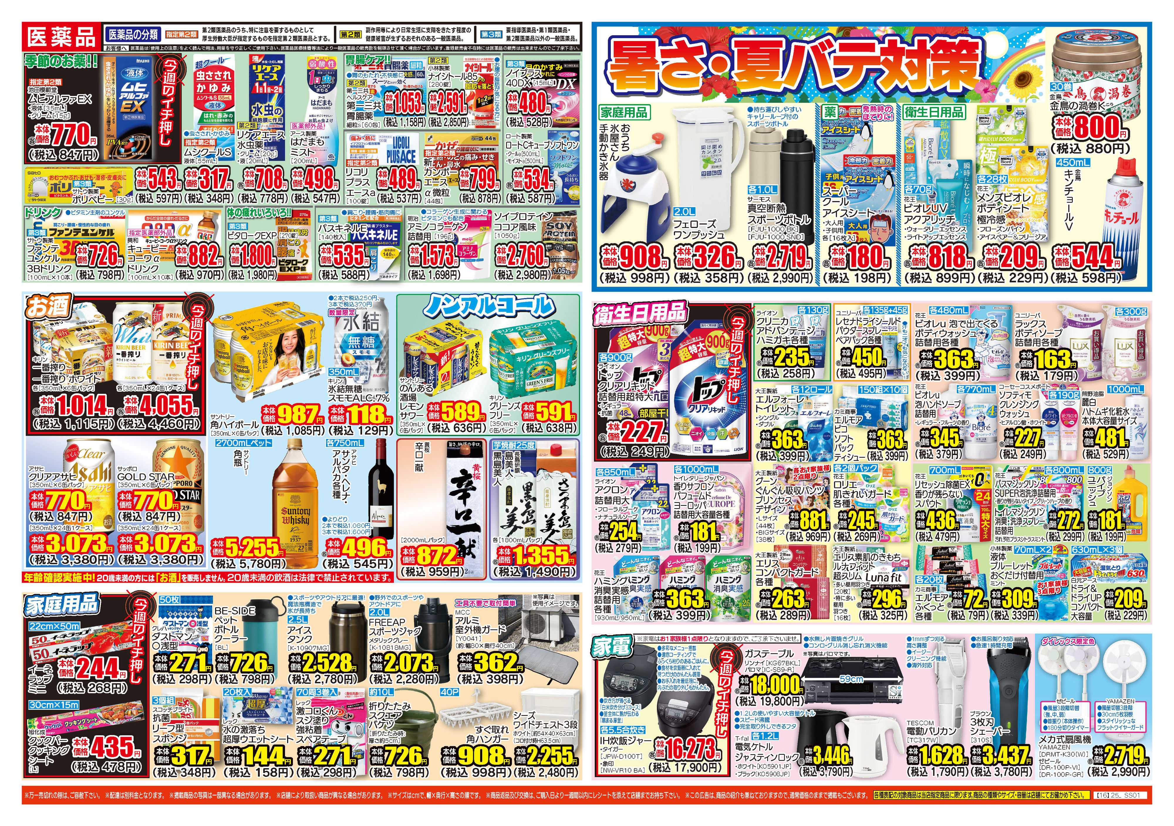 ダイレックス 