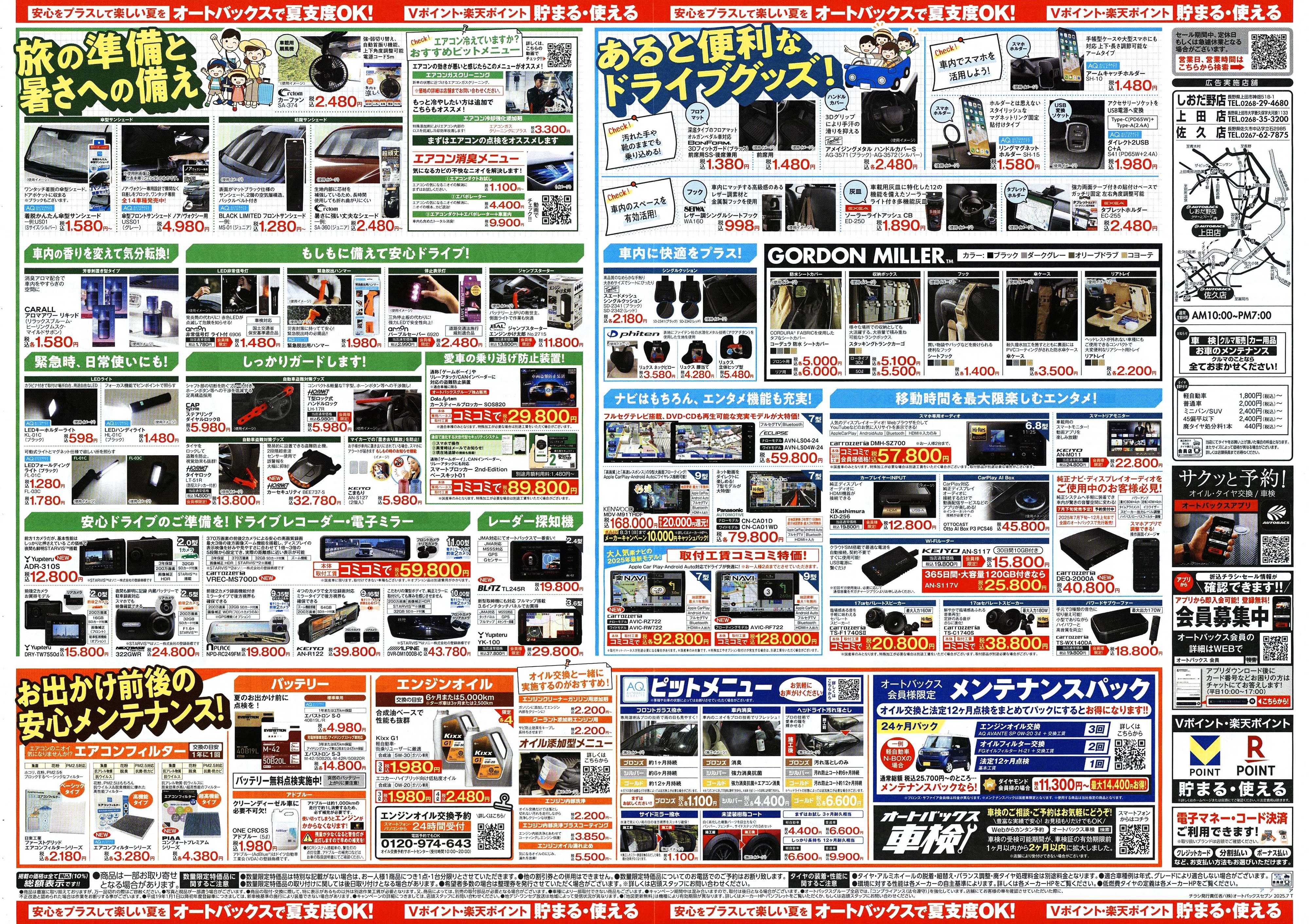 オートバックス そろそろオートバックス？　夏の大還元祭！開催！