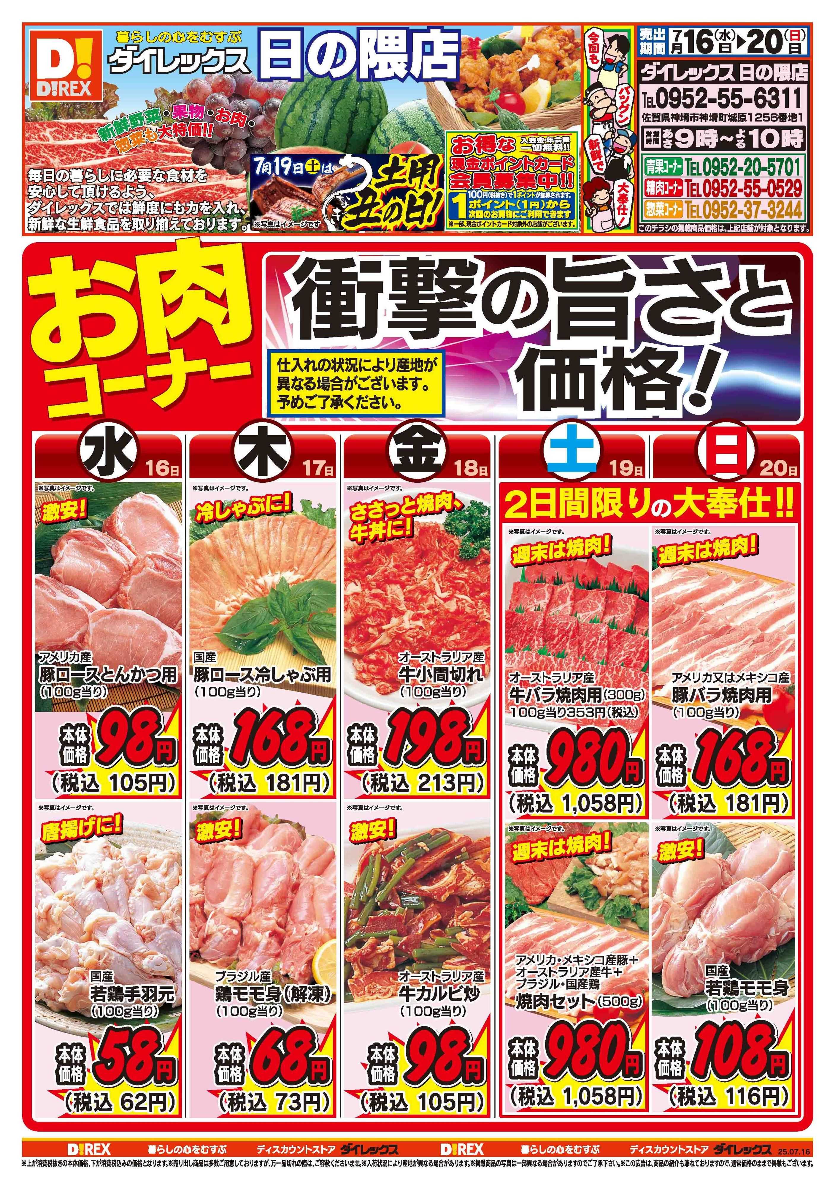 ダイレックス 
