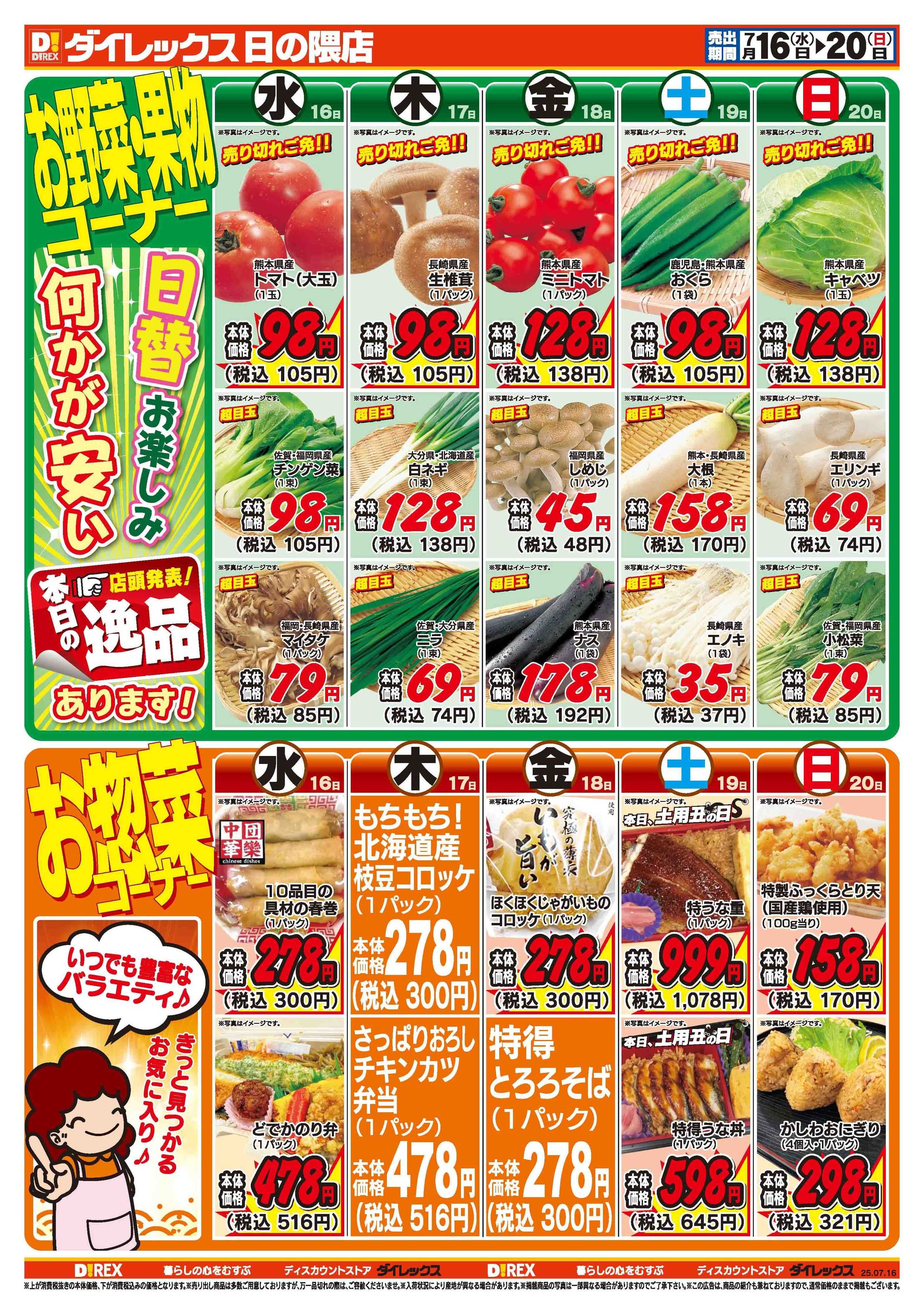 ダイレックス 