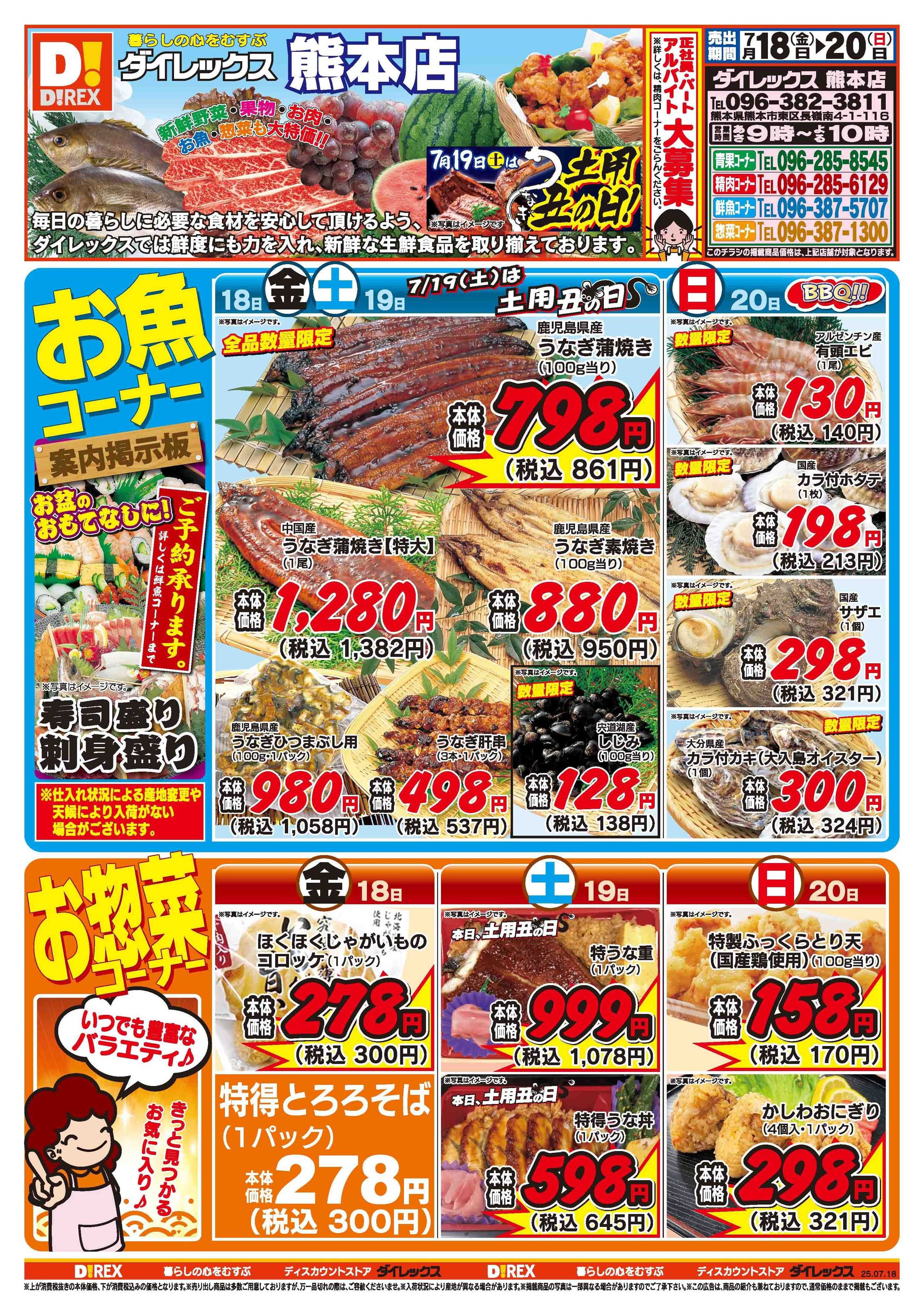 ダイレックス 