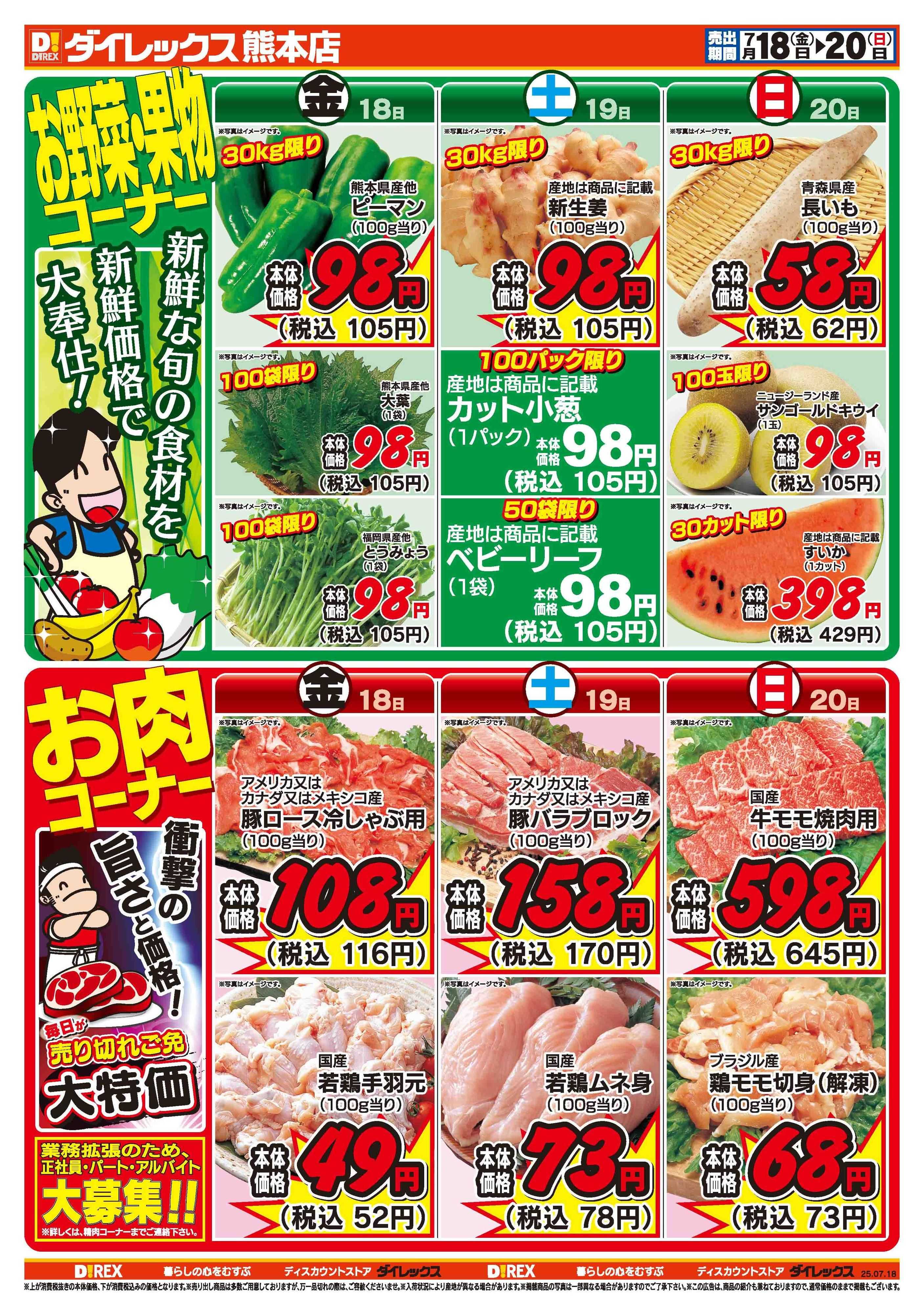ダイレックス 