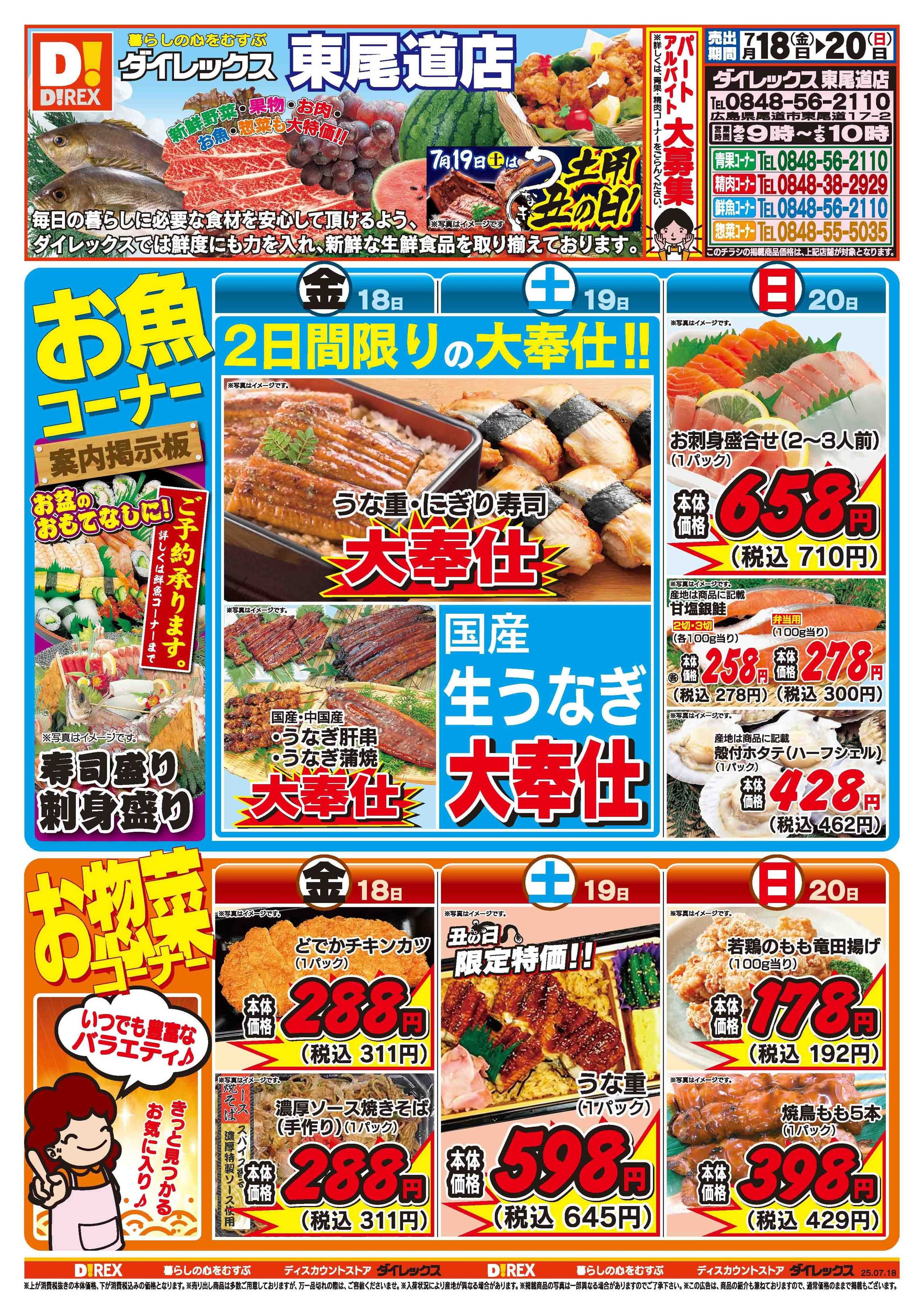 ダイレックス 