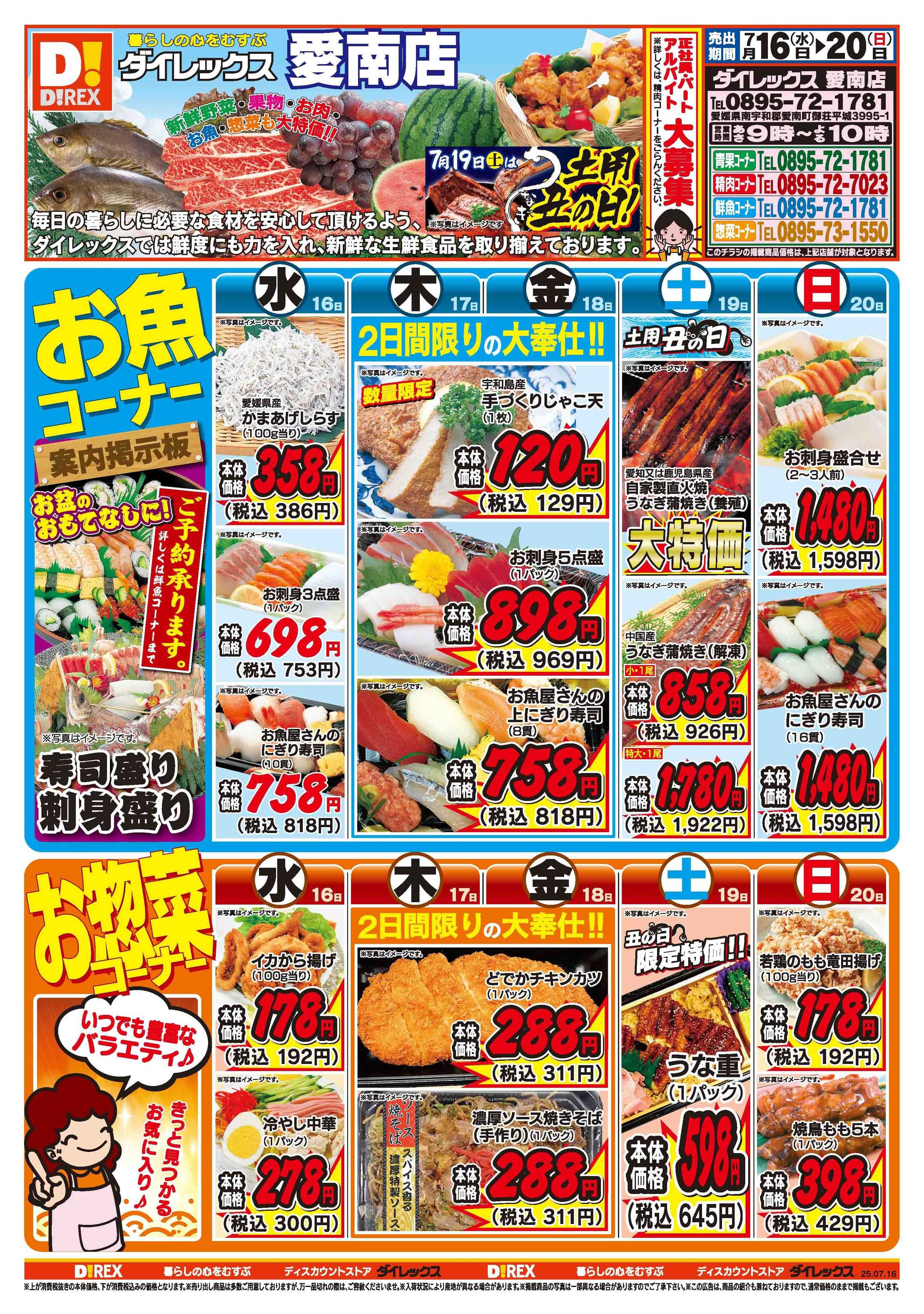 ダイレックス 