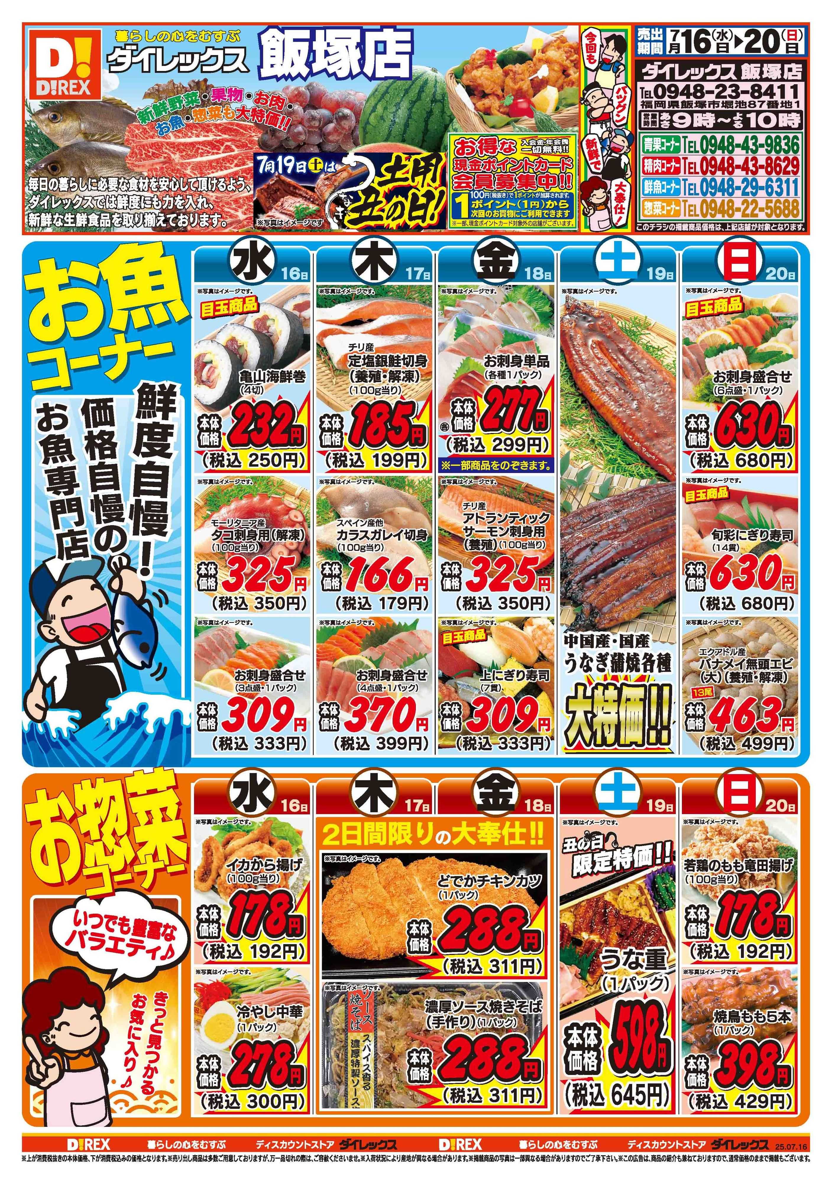 ダイレックス 