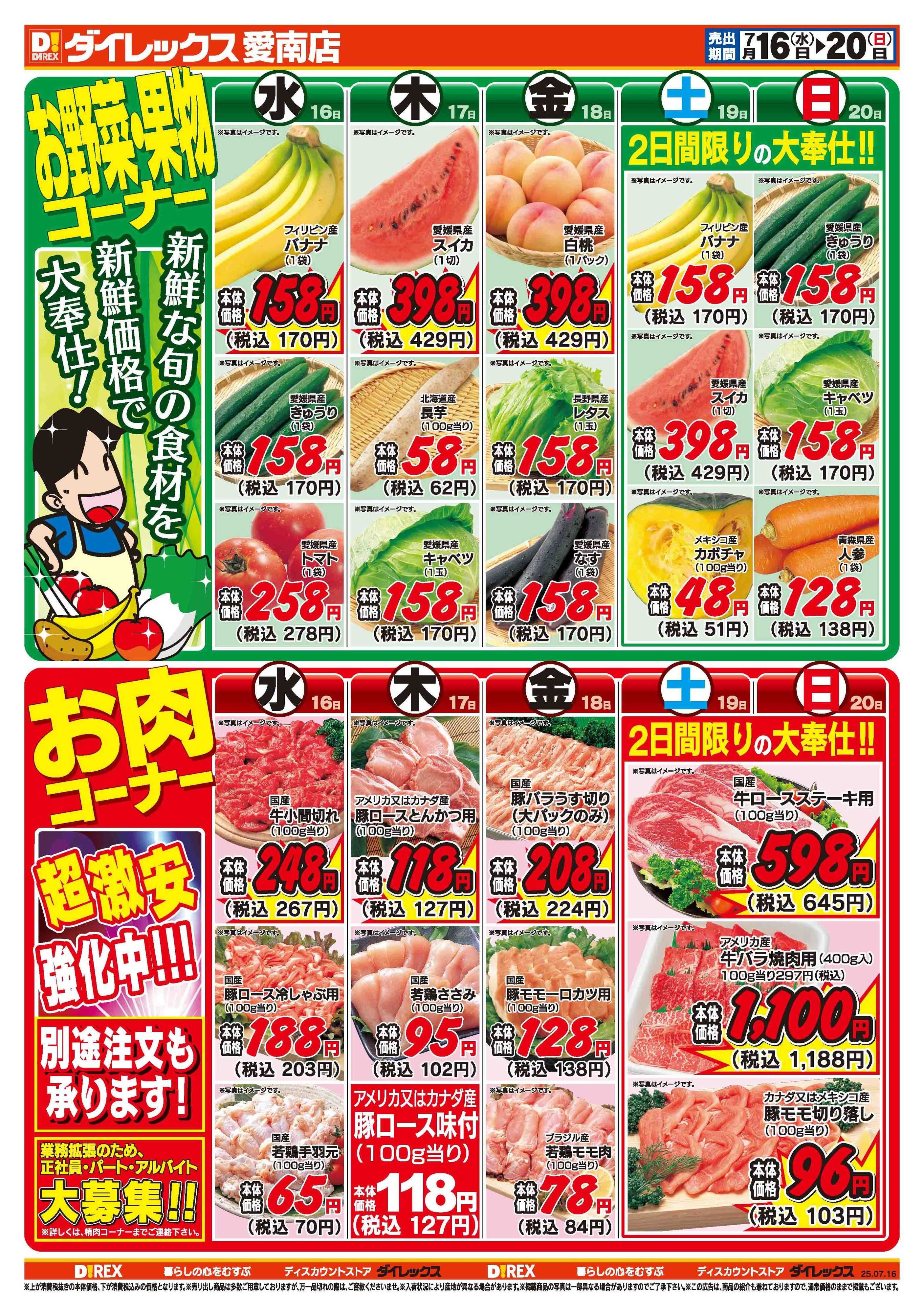 ダイレックス 