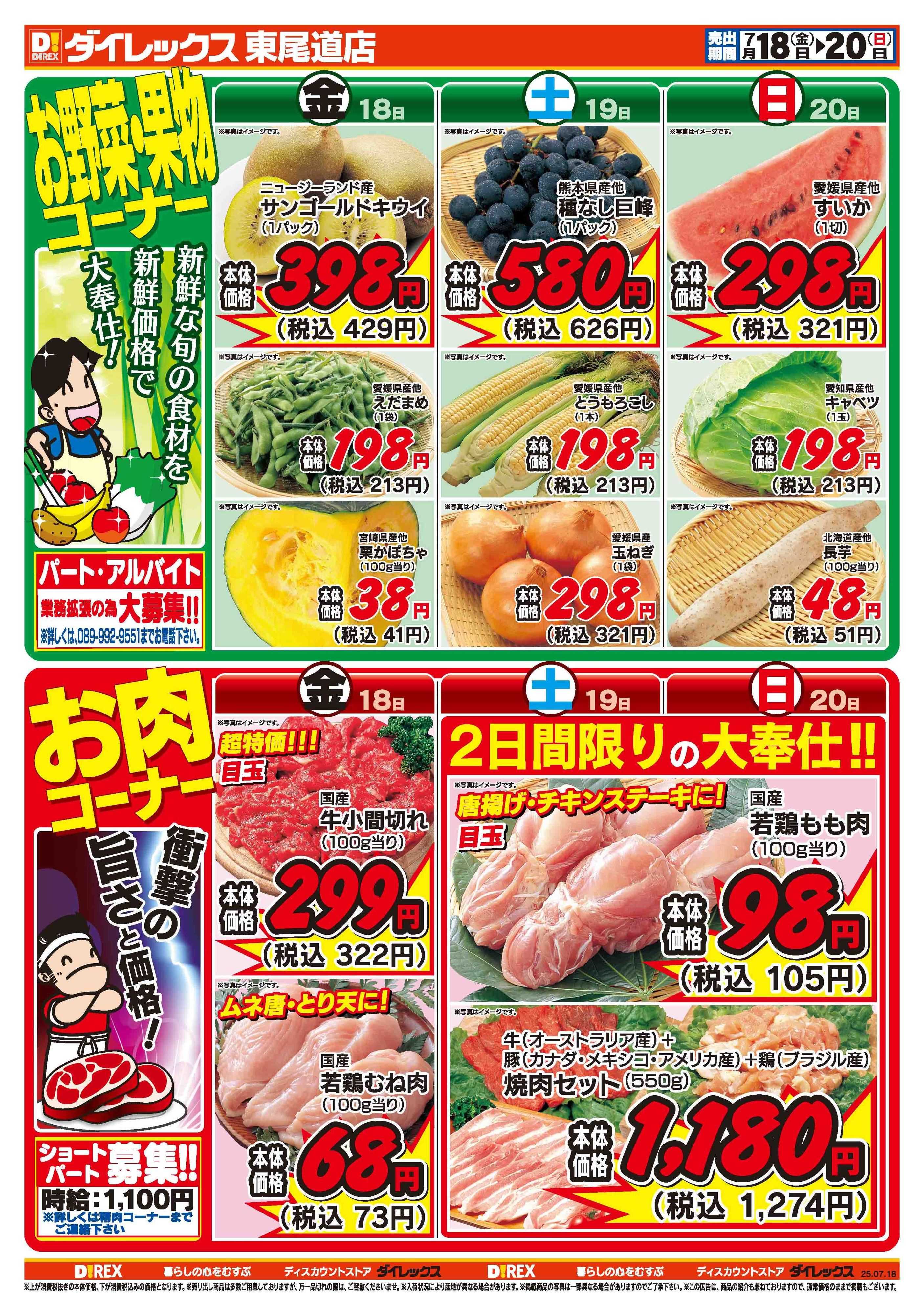 ダイレックス 