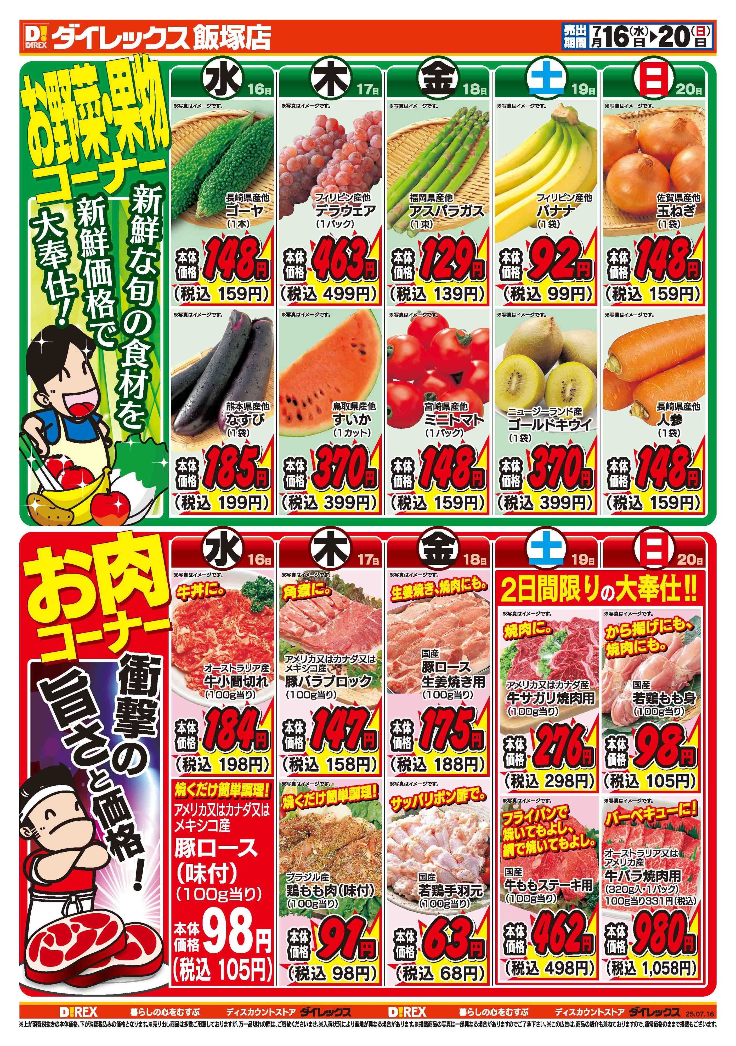 ダイレックス 