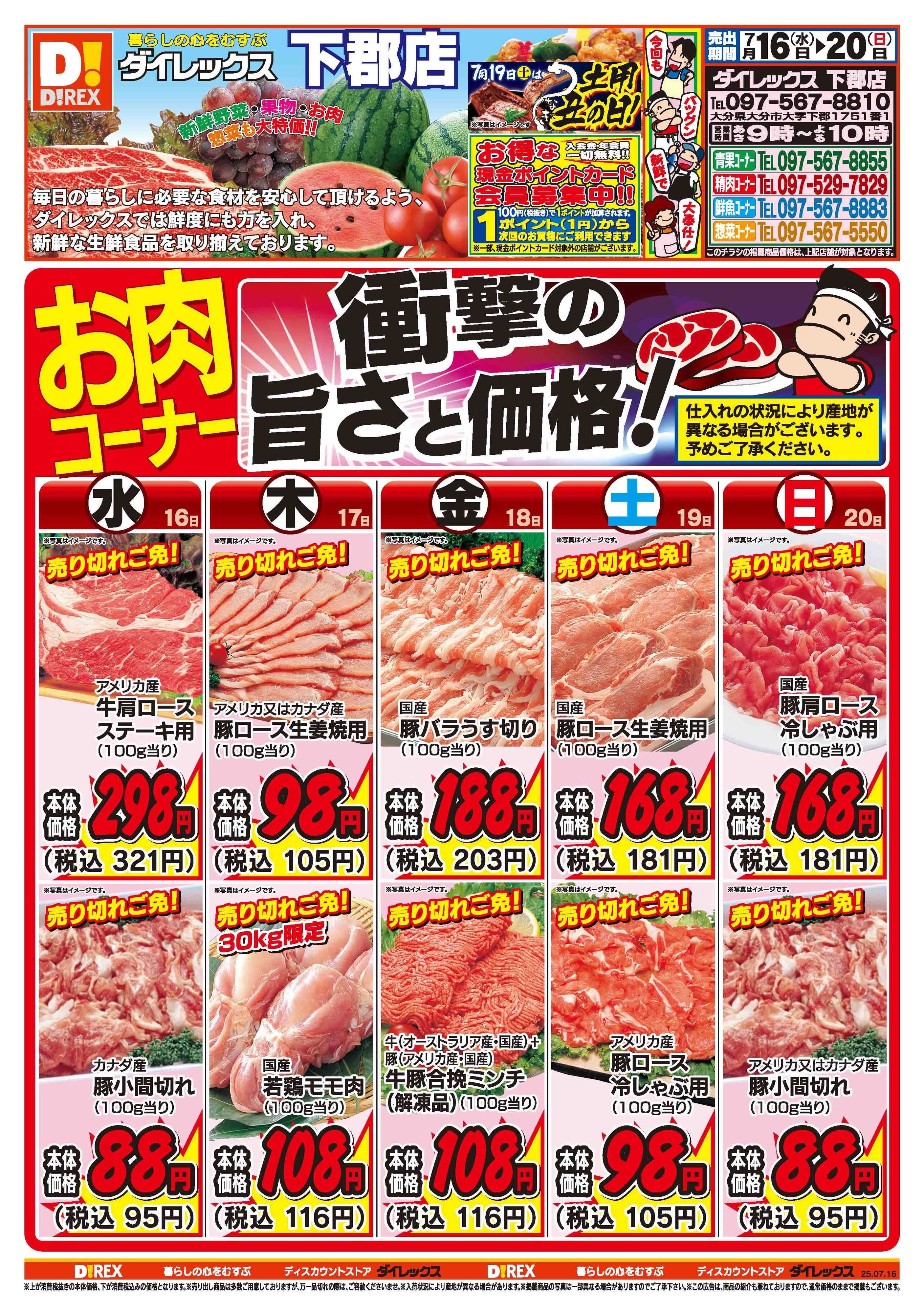 ダイレックス 