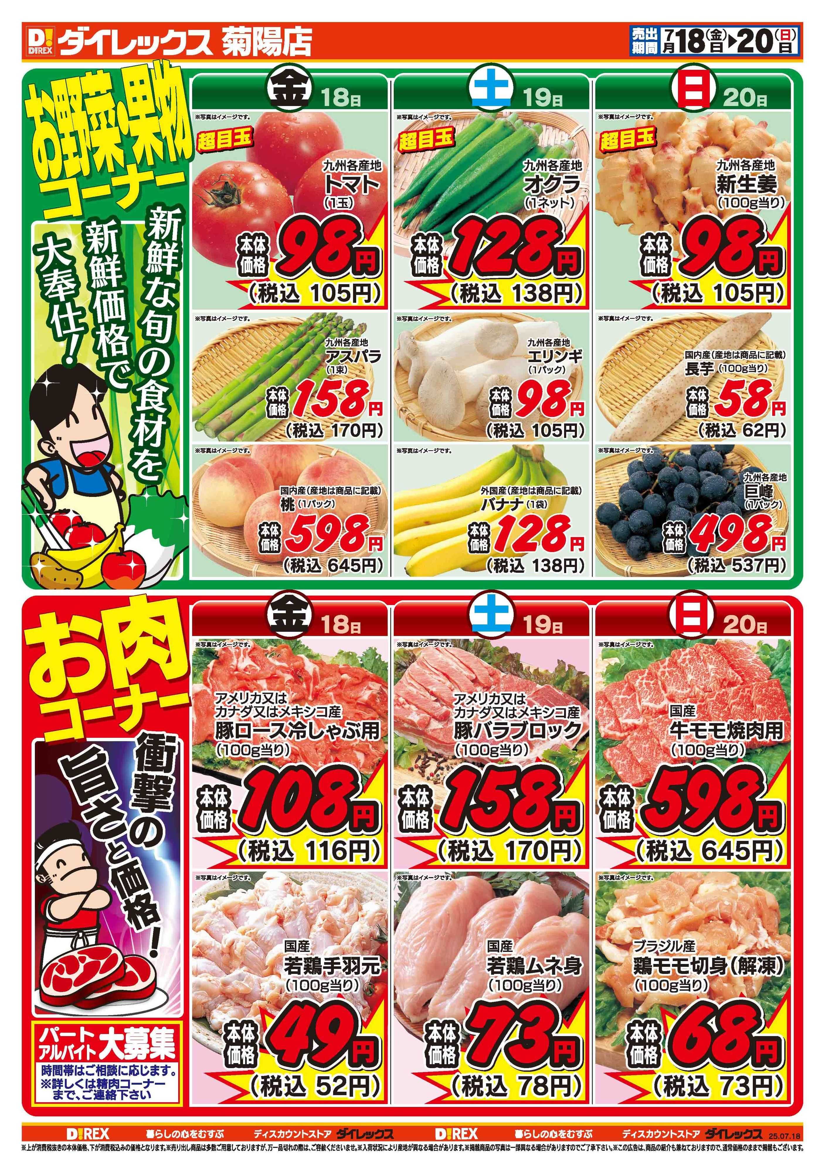 ダイレックス 