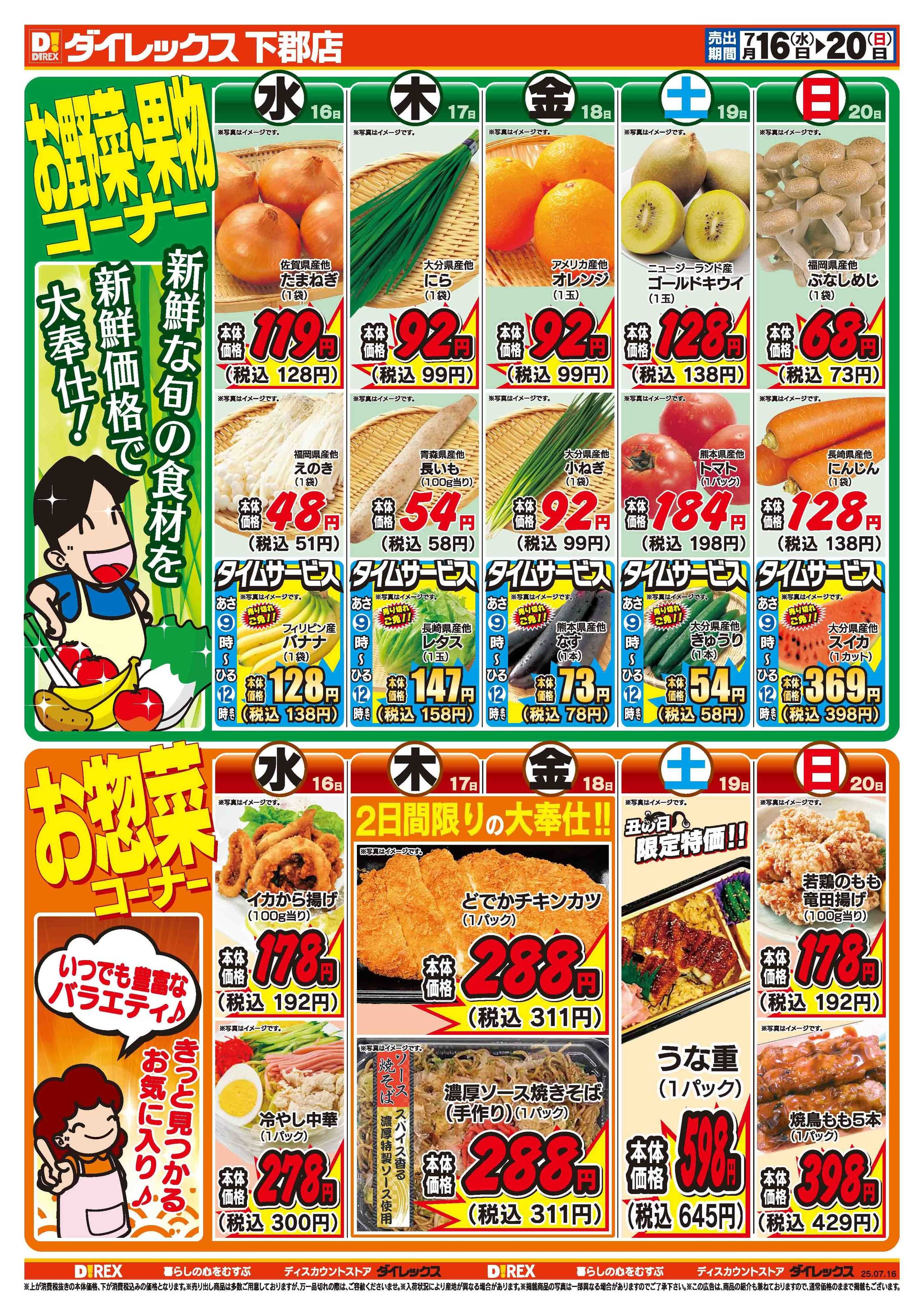 ダイレックス 