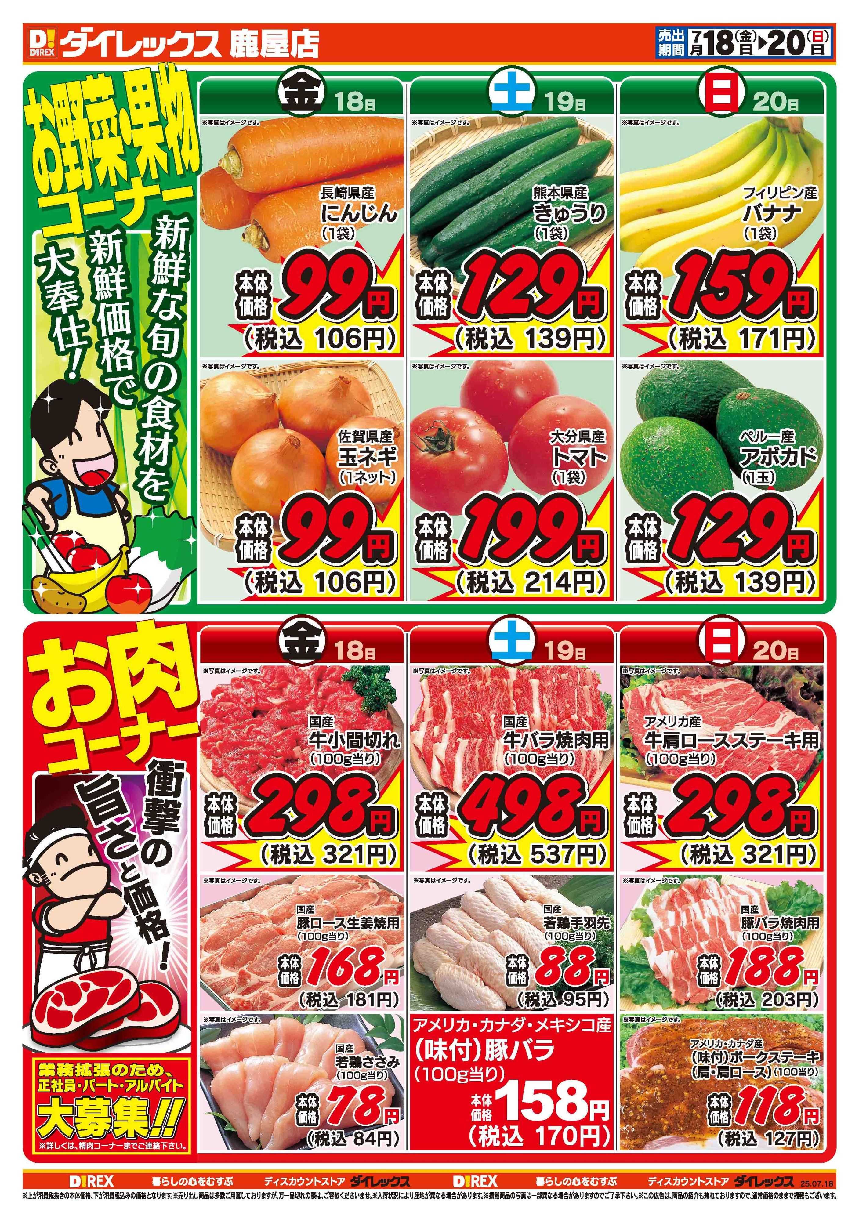 ダイレックス 