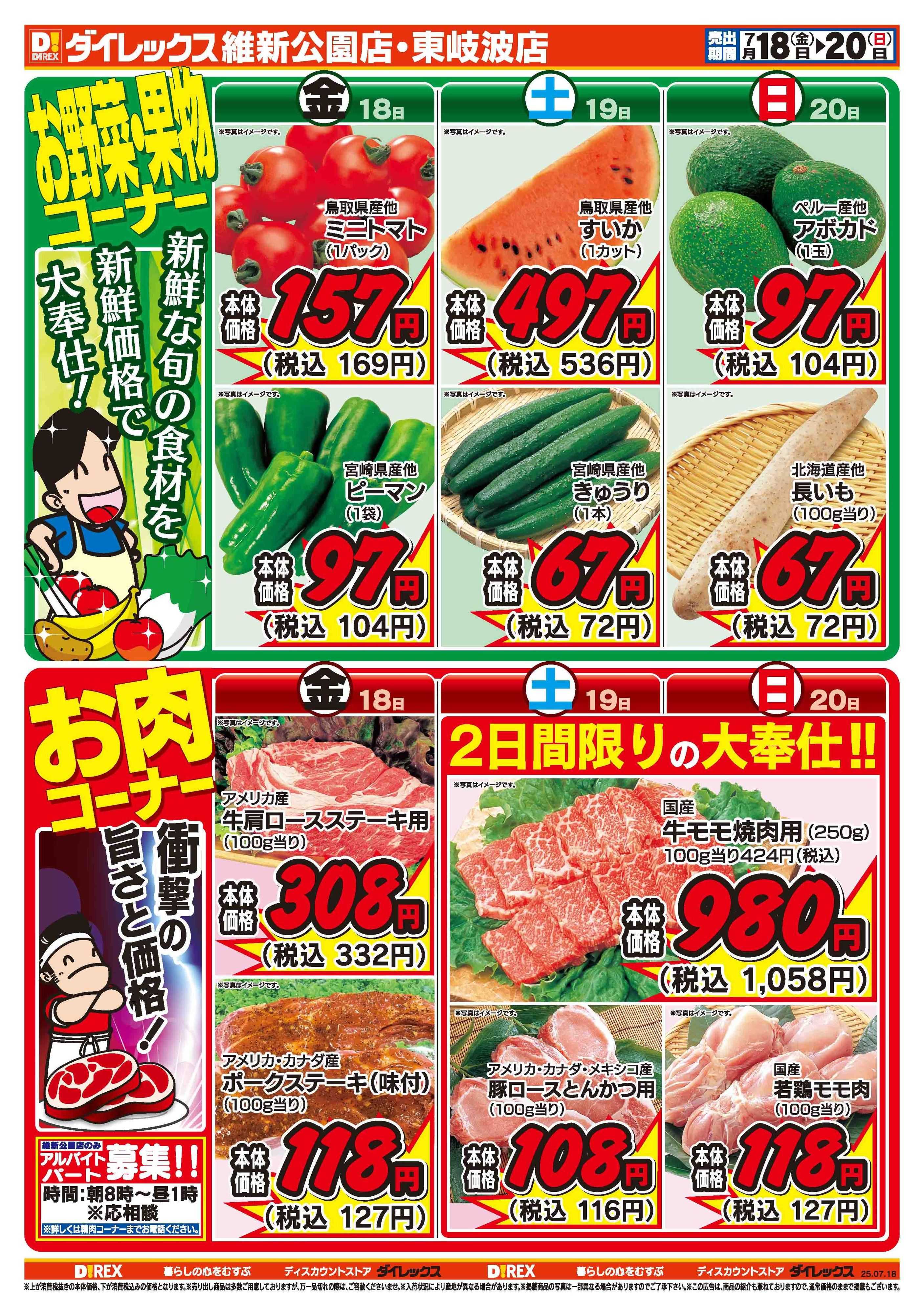 ダイレックス 