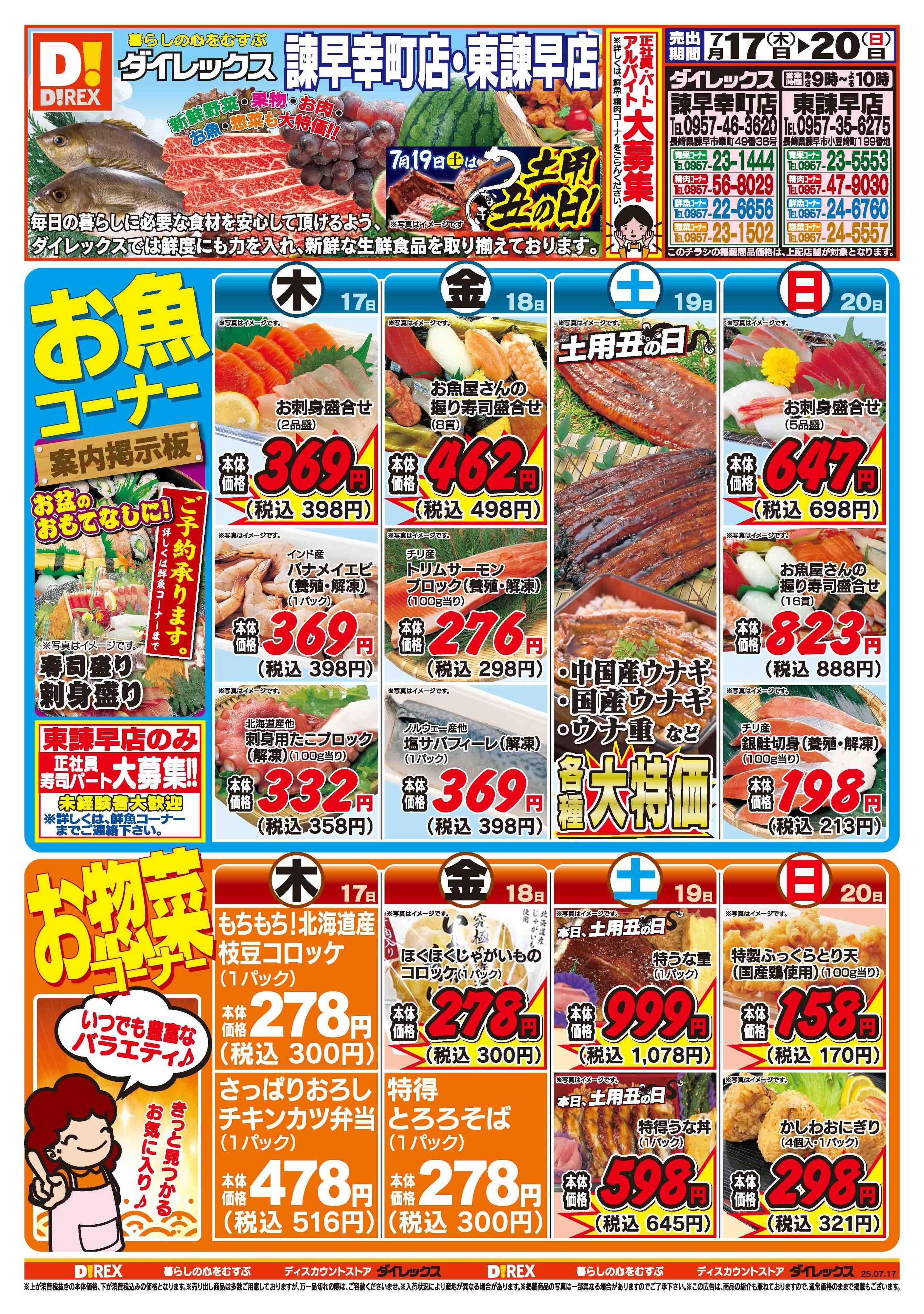 ダイレックス 