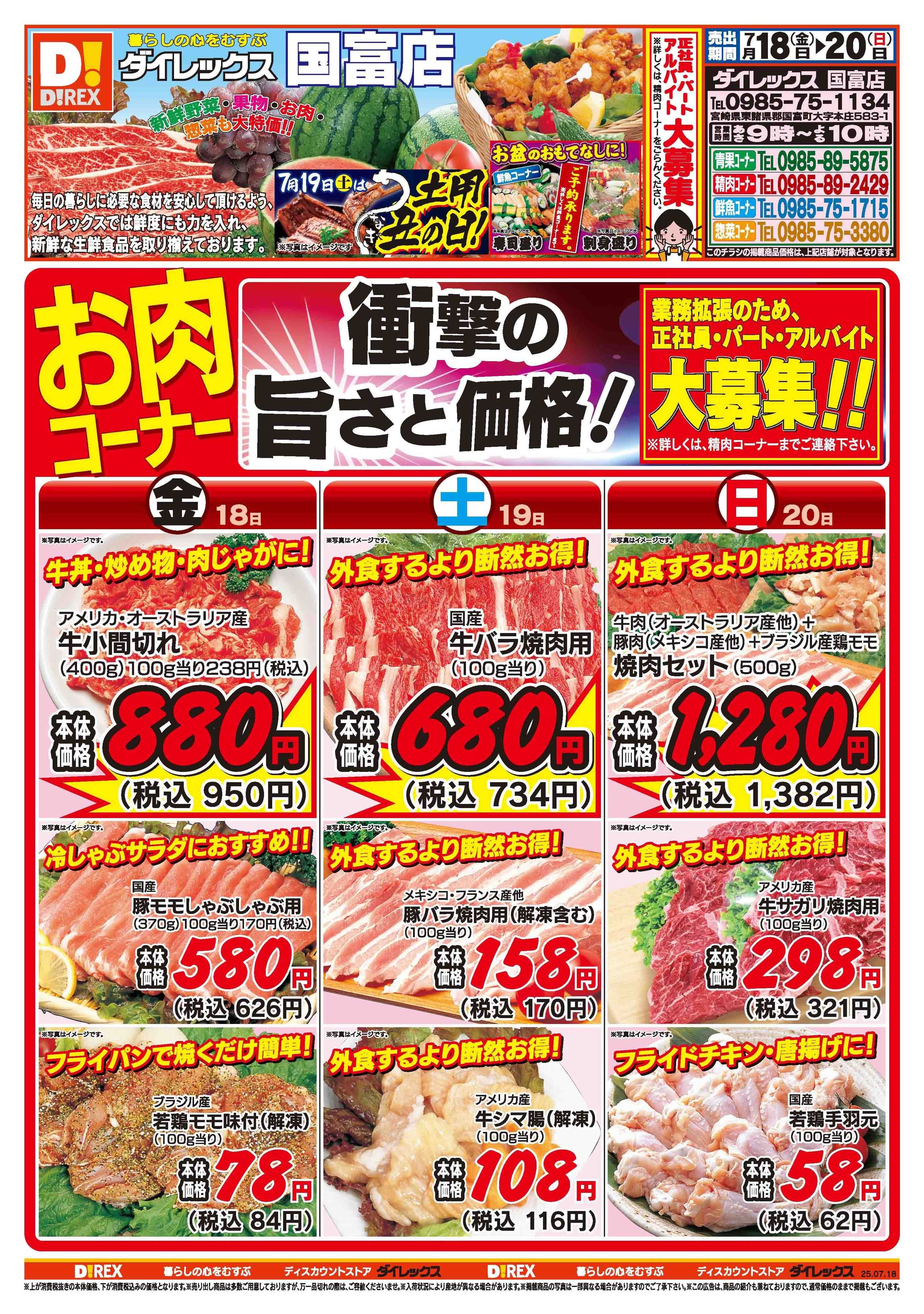ダイレックス 