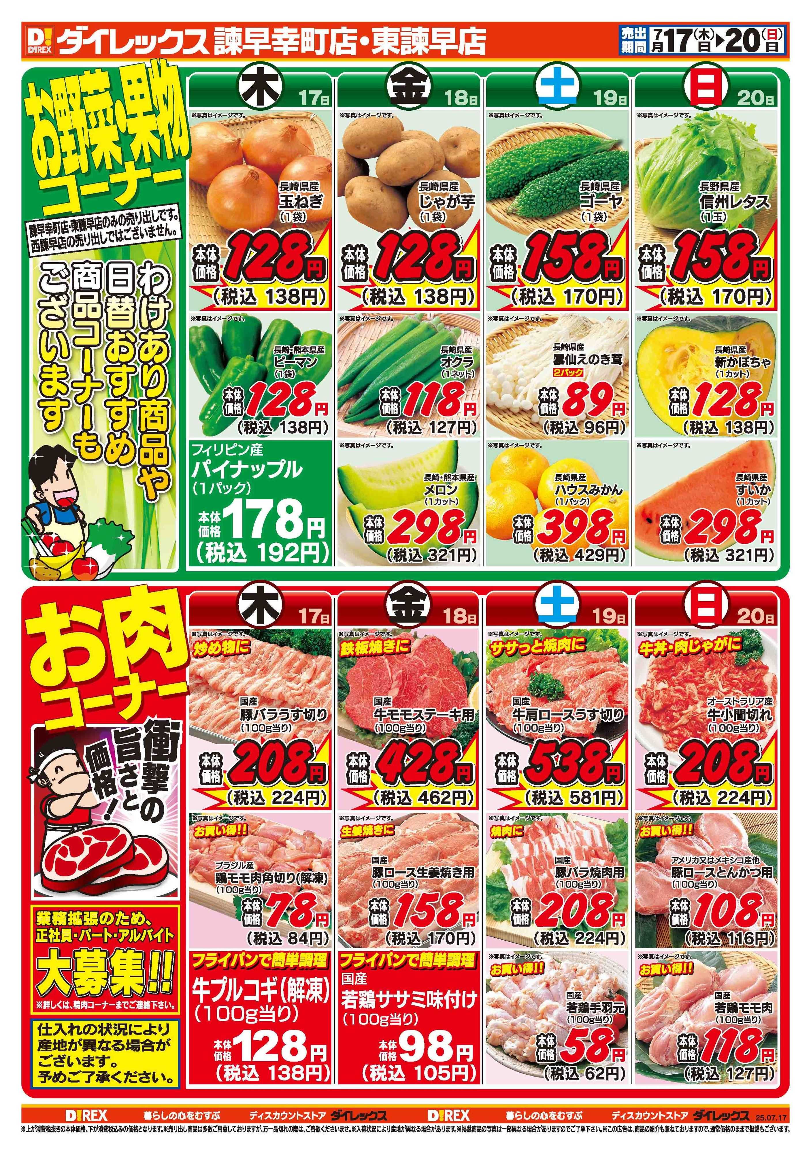 ダイレックス 
