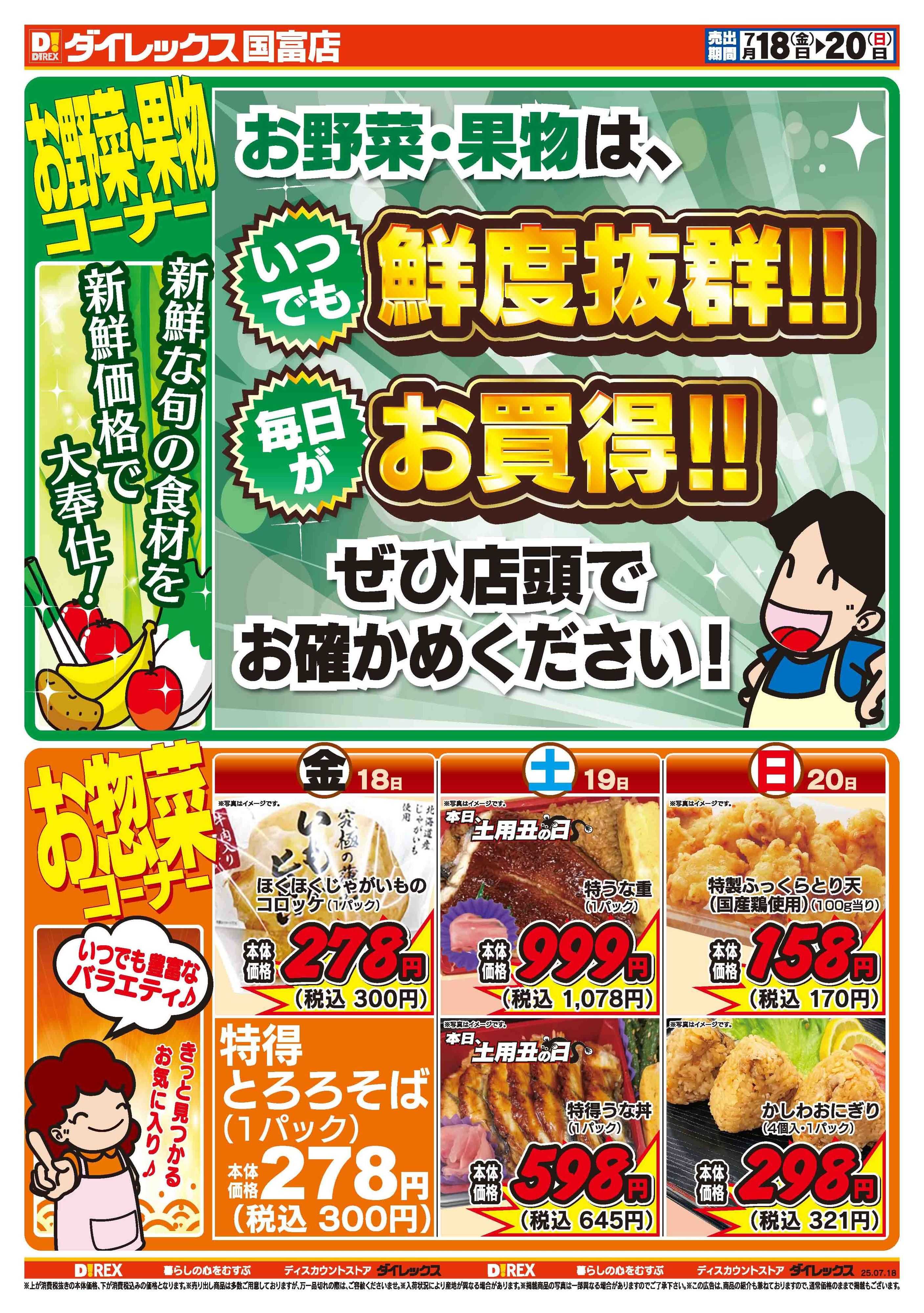 ダイレックス 