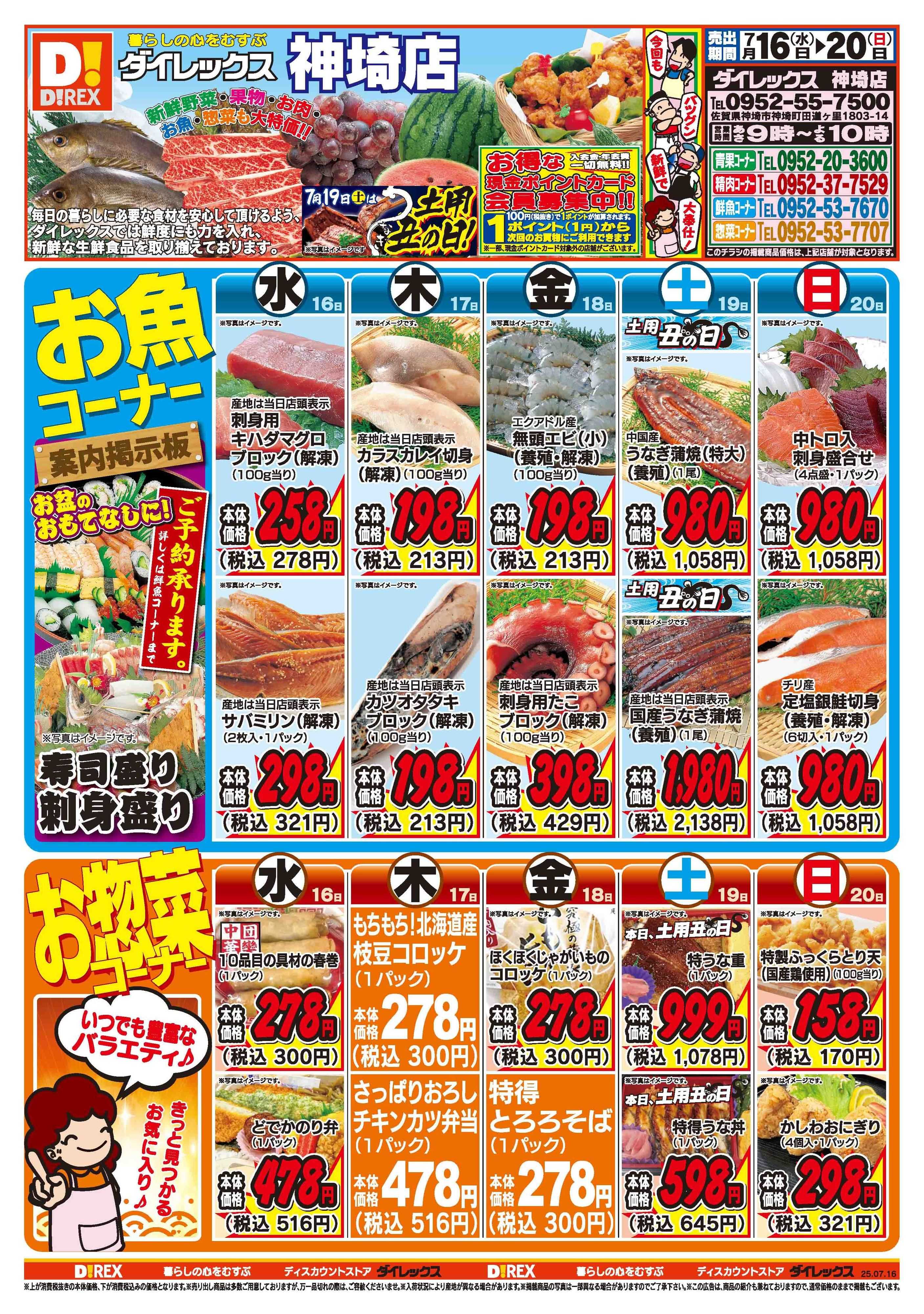 ダイレックス 