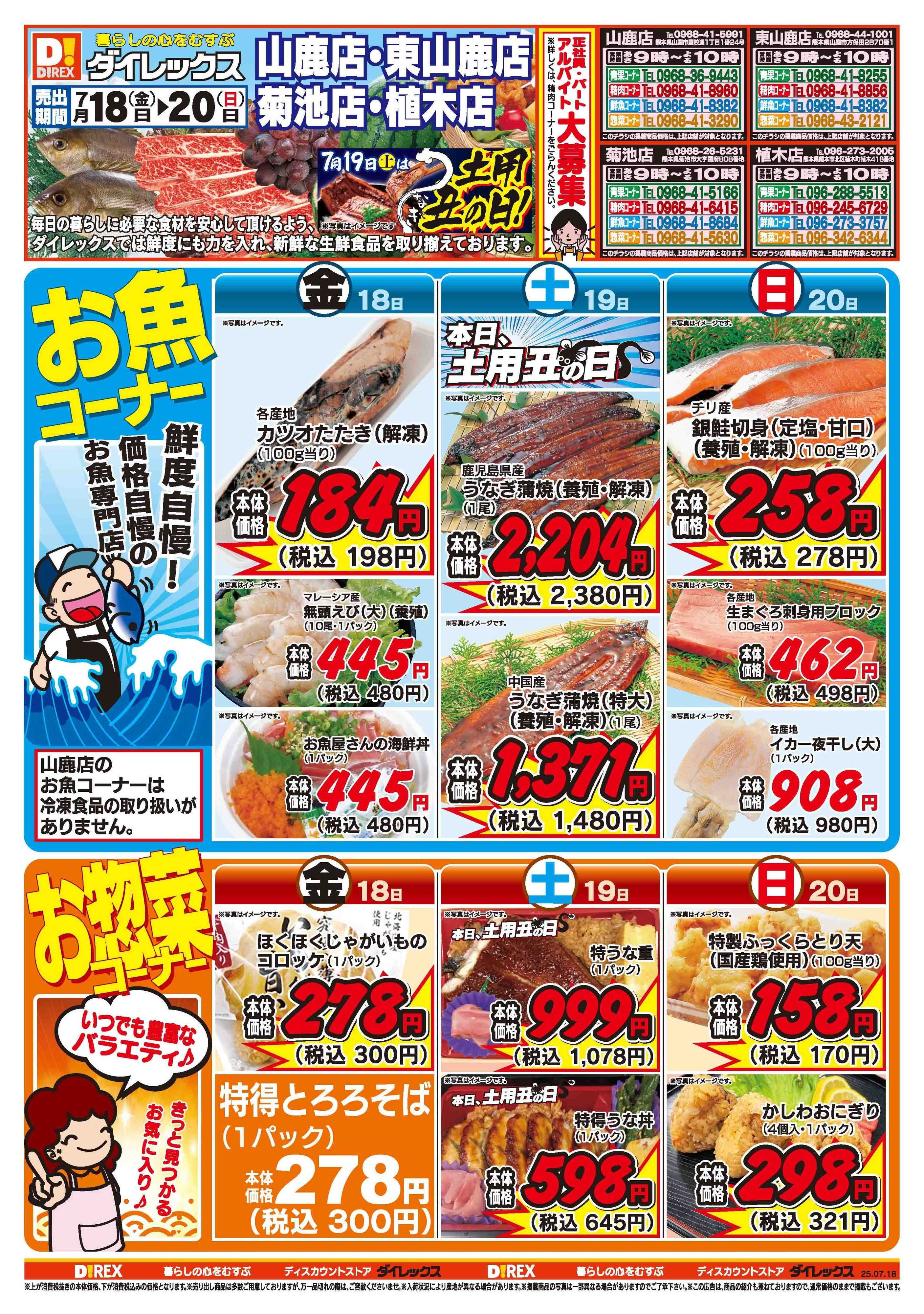 ダイレックス 