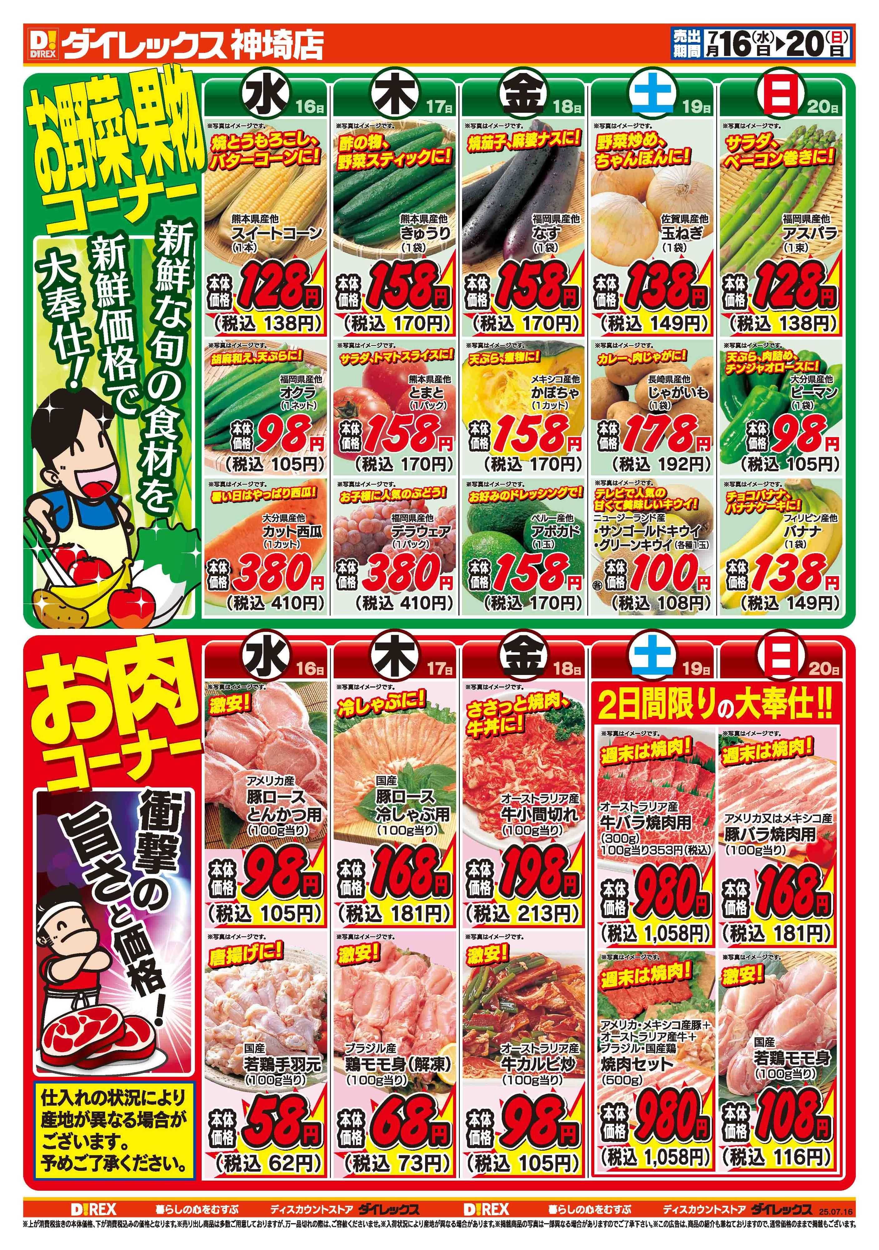 ダイレックス 