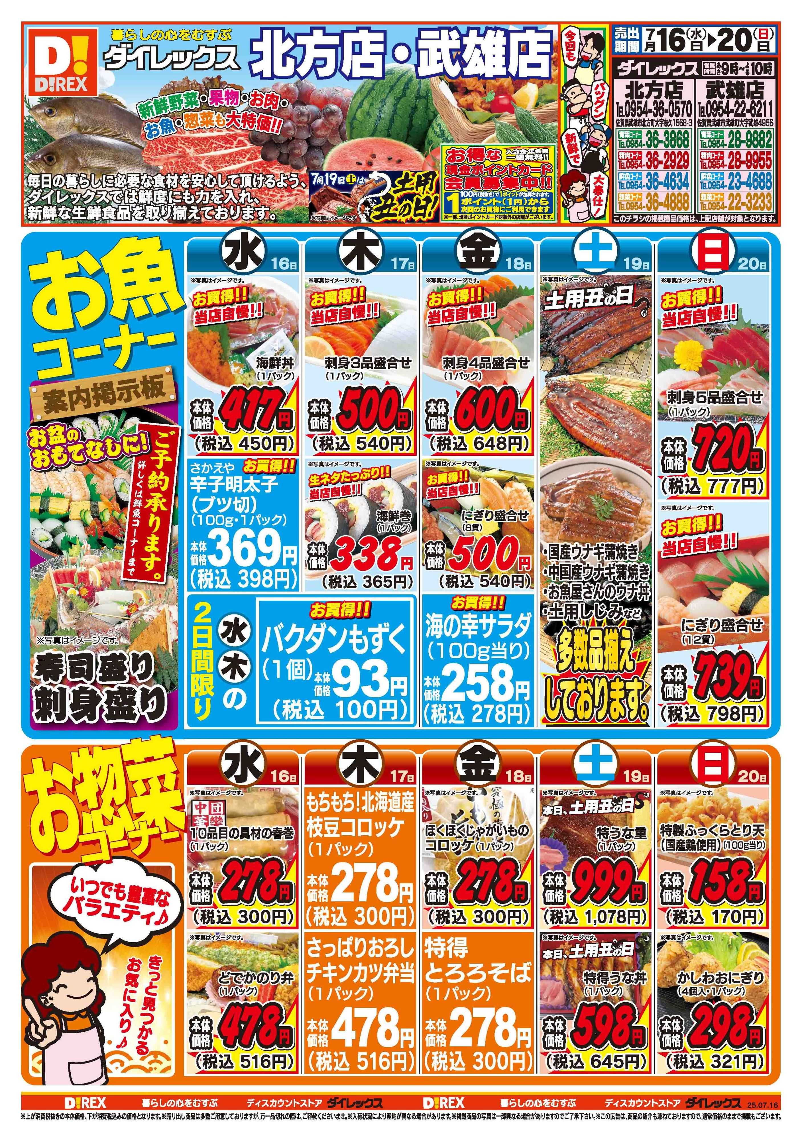 ダイレックス 
