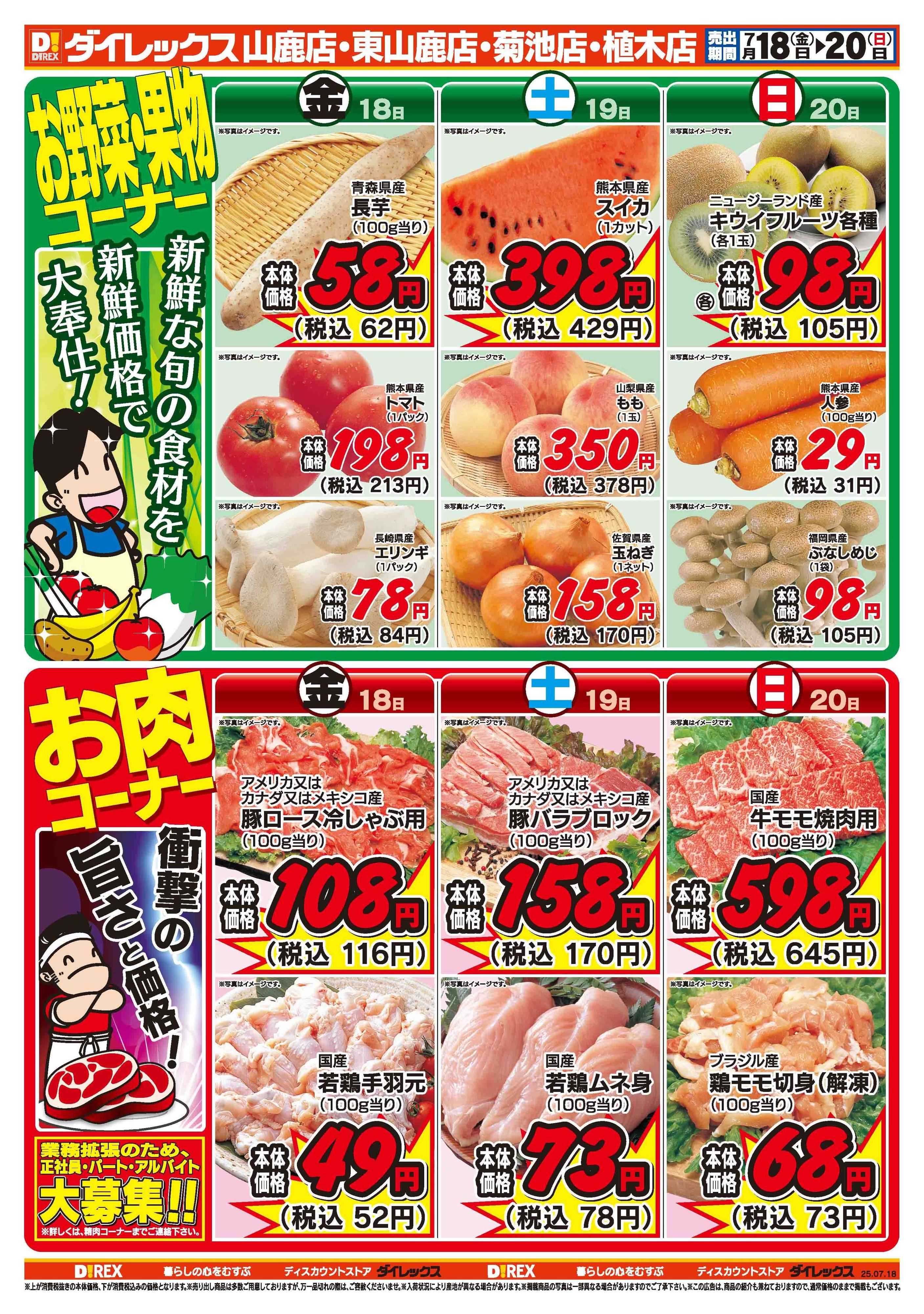ダイレックス 